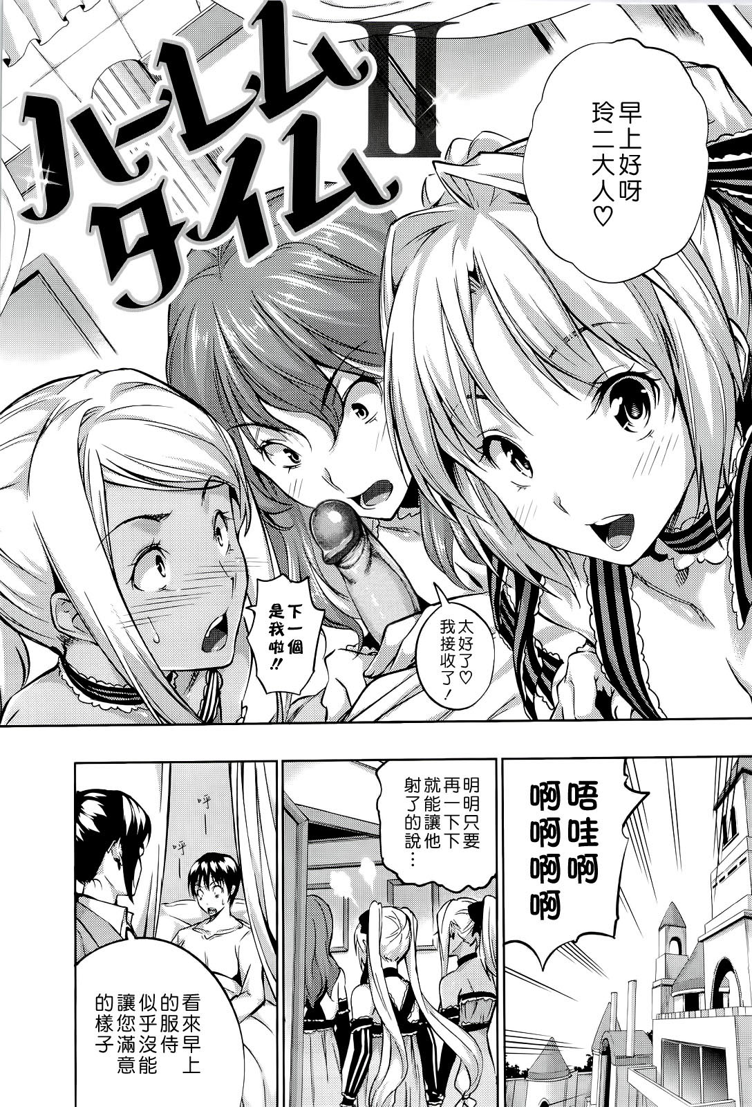 [tosh] ハーレムタイム [無修正][沒蛋蛋漢化&junykyon修圖][單行本] page 39 full