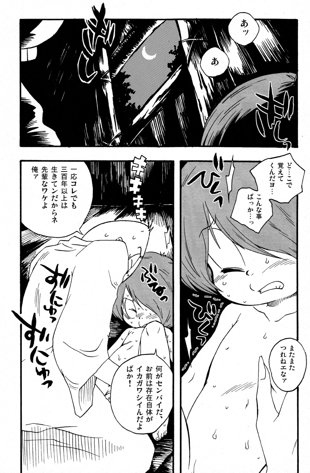 [K=D (Nekono Tamami)] Kawaisa Amatte Nantoka Hyakubai (Gegege no Kitaro) page 5 full