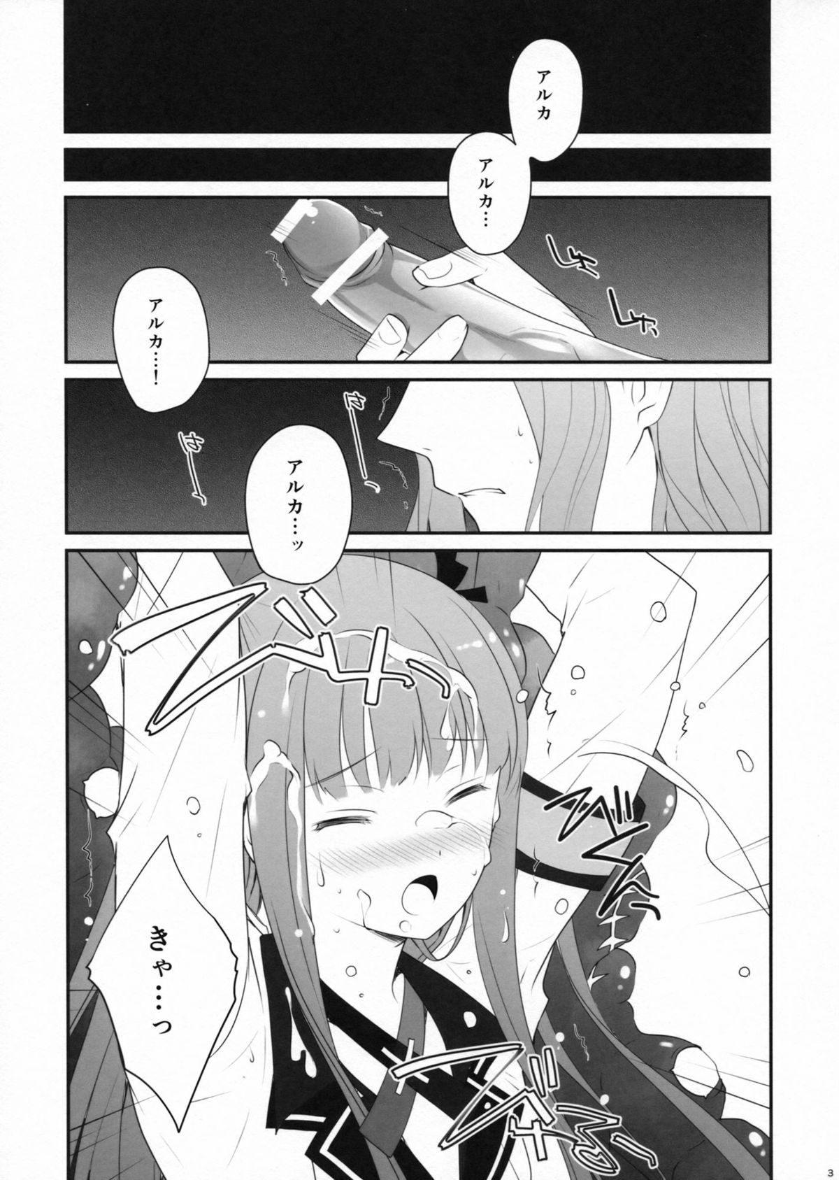 (C84) [Runway (Louis&Visee)] Ore to Meido to Osananajimi (Summon Night) page 3 full