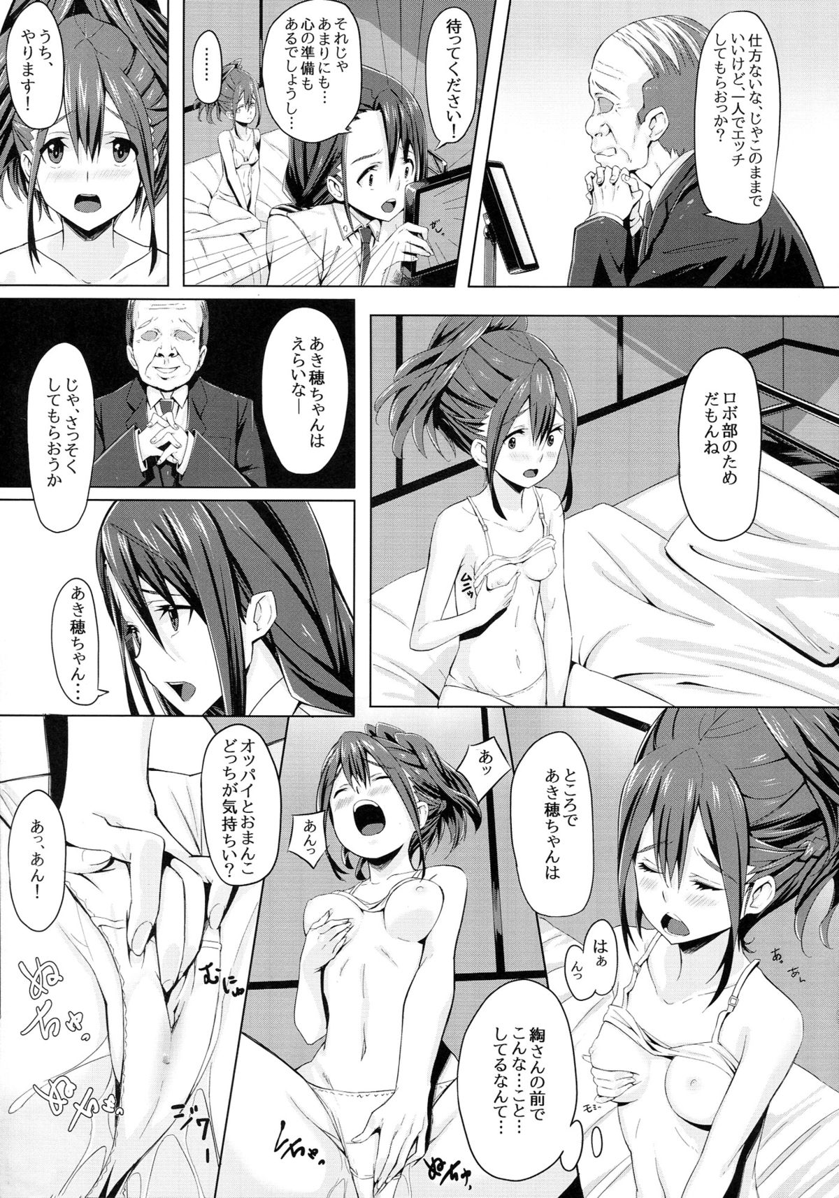 (C83) [Norainu (Jirou)] Chuutanerobobu no Sei Jijou (Robotics;Notes) page 5 full