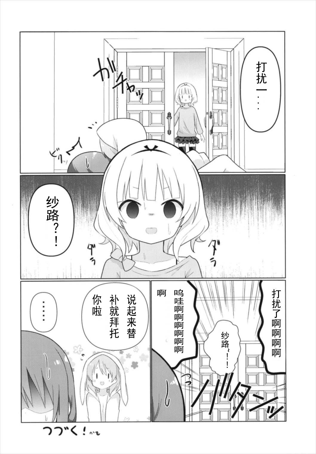 (C93) [vivid_dot (Nanakusa Amane)] KokoRize de Yuri ni Mezameru Hon (Gochuumon wa Usagi desu ka?) [Chinese] [花火汉化组] page 21 full