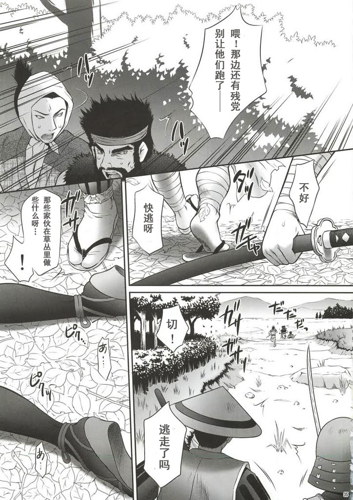 (COMIC1☆4) [U.R.C (Momoya Show-Neko)] Kaihime Muzan (Samurai Warriors)(Chinese) page 34 full