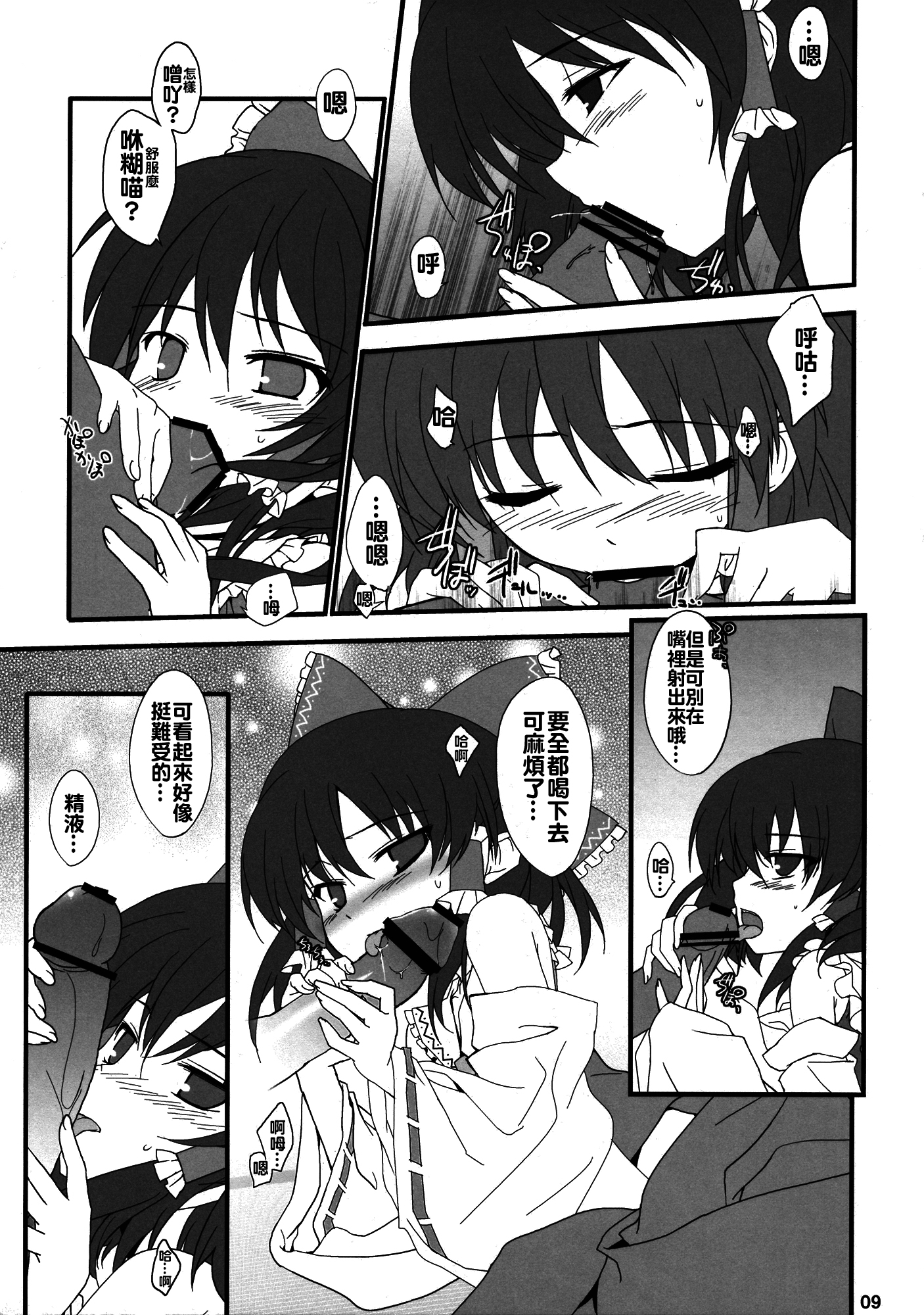 (C78) [Toriaezu (Kari) (Tororo)] Hakurei Rape (Touhou Project) [Chinese] [oo君個人漢化] page 9 full
