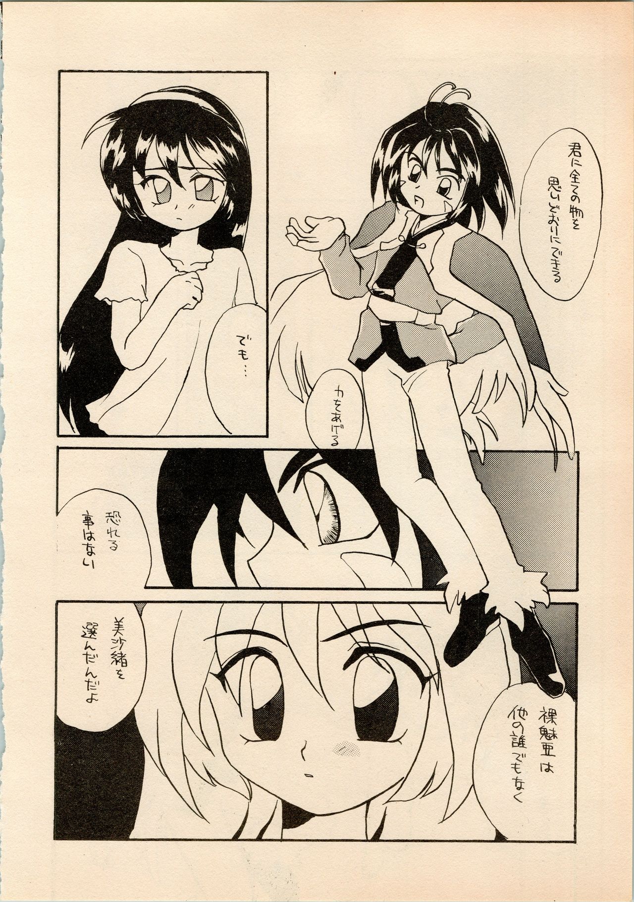 (C48) [A' (Hotaru)] Shougakusei Hakusho (Pretty Sammy, Tenchi Muyo) page 10 full