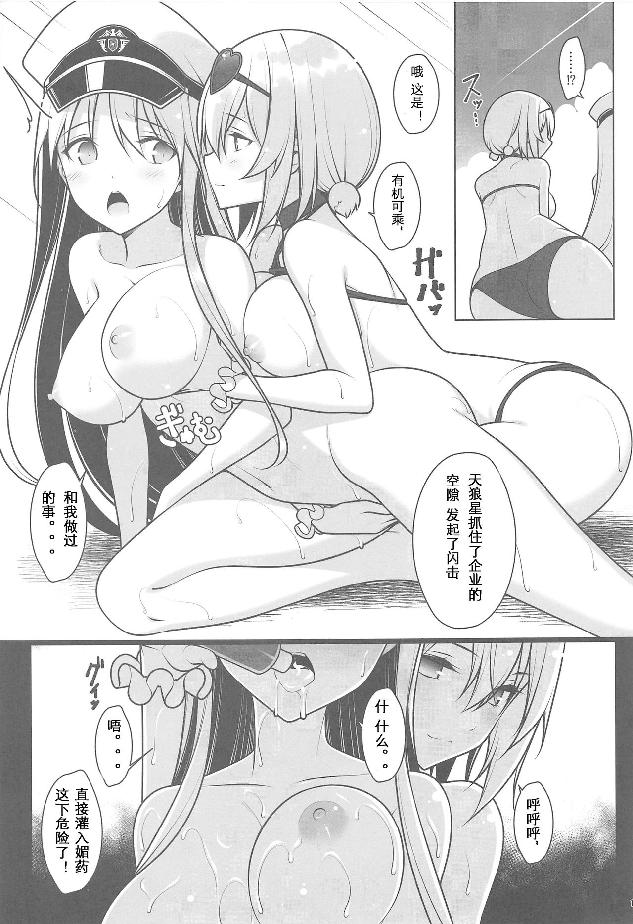 (C96) [Yuusha-sama Go-ikkou (Nemigi Tsukasa)] Doki Mizugi Darake no Hishokan Soudatsusen Zoku Hishokan no Himitsu (Azur Lane) [Chinese] page 12 full