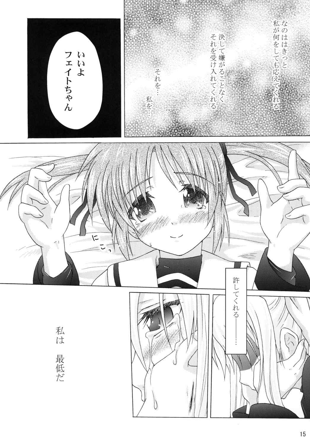 (Lyrical Magical 11) [SimpleClass (Shinozuki Kou)] off-White[0] Kouhen (Mahou Shoujo Lyrical Nanoha) page 14 full