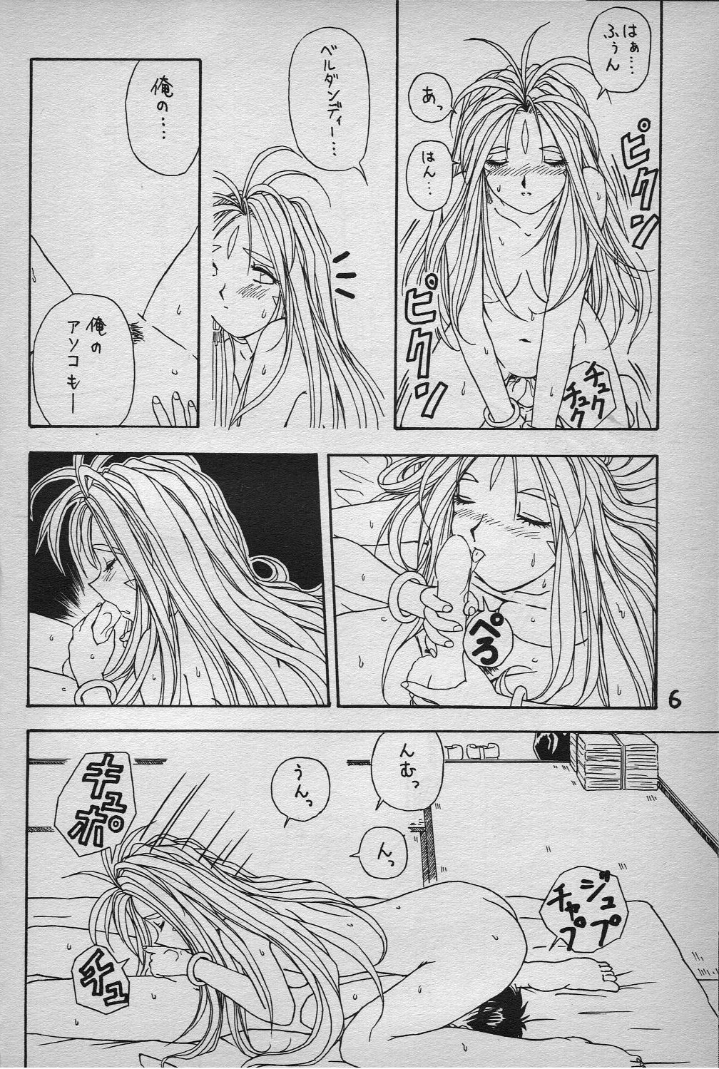 (C46) [Studio Norun (Minami Kazumi) with Mega-Mix Party] MATERIALS! ~Yokoku Hen~ (Ah My Goddess!) page 7 full