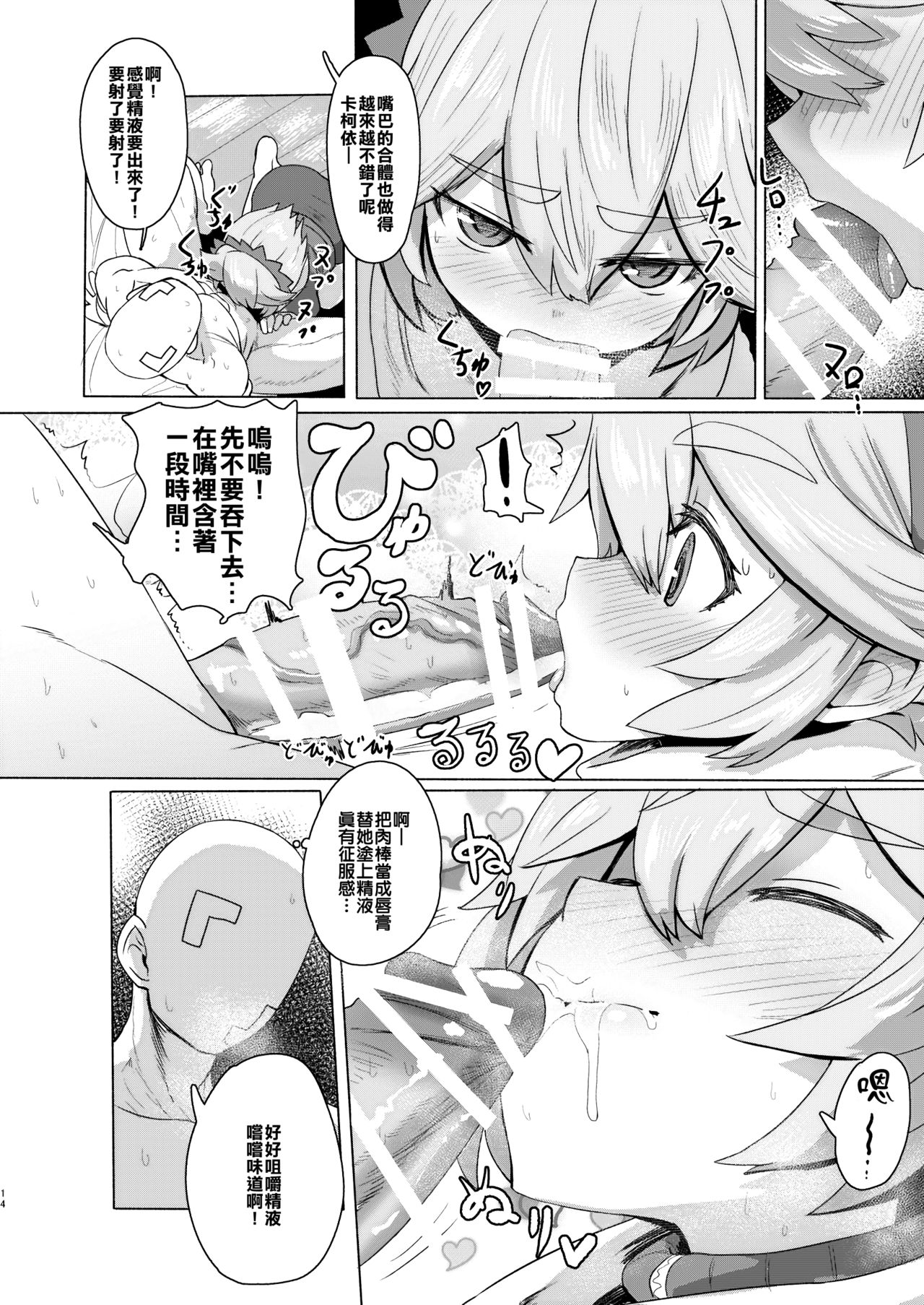 [Delta Blade (Sumiyao)] Seiteki Chishiki no Nai Kakkoii-san o Gomakashite Musekinin Ecchi Suru Kanji desu [Chinese] [楓德功坊漢化組] [Digital] page 13 full