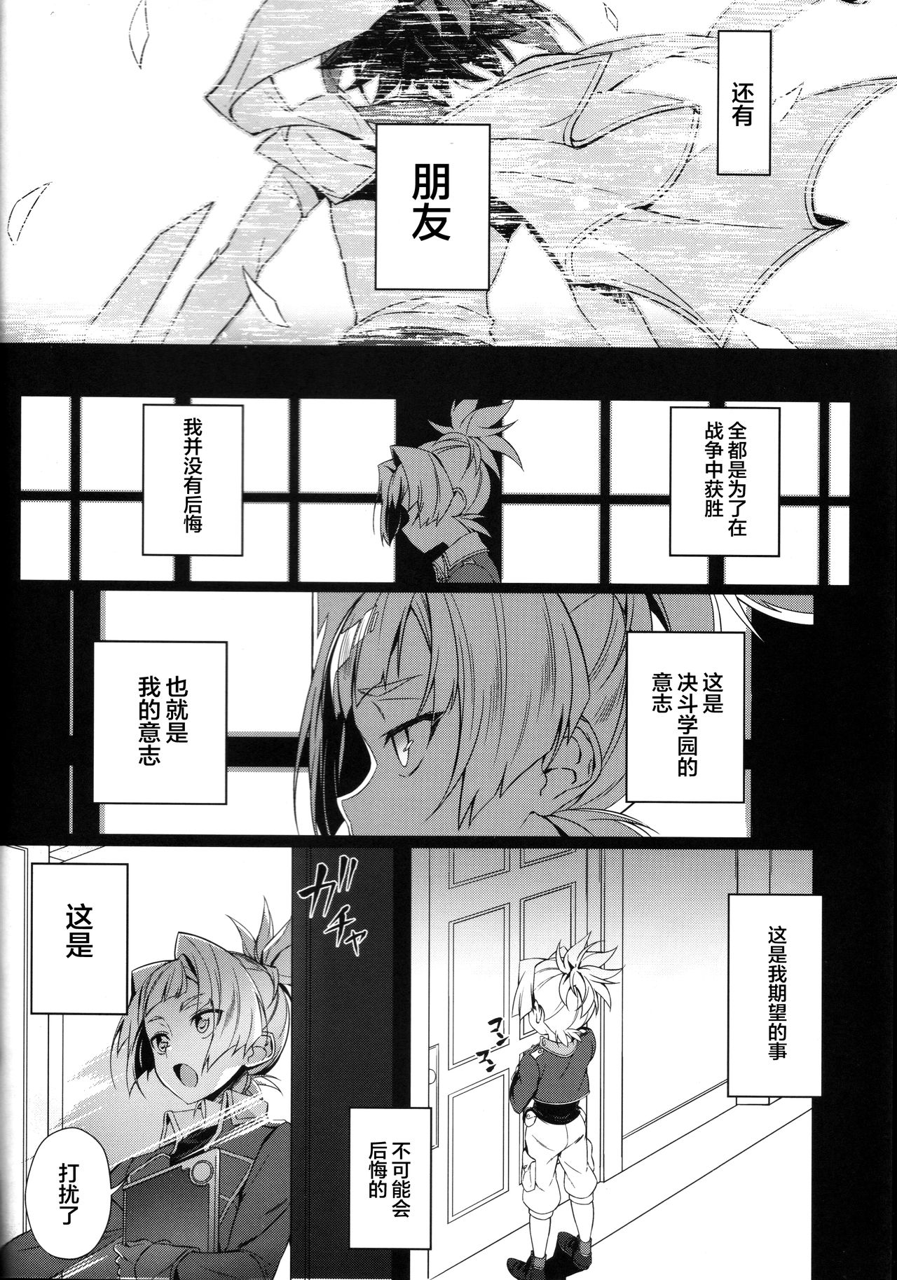 (Sennen Battle Phase 14) [YUZUPON (Yuzushiko)] Setsubou no Boku Zetsubou no Kimi (Yu-Gi-Oh! ARC-V) [Chinese] [Taki×新桥月白日语社] page 6 full