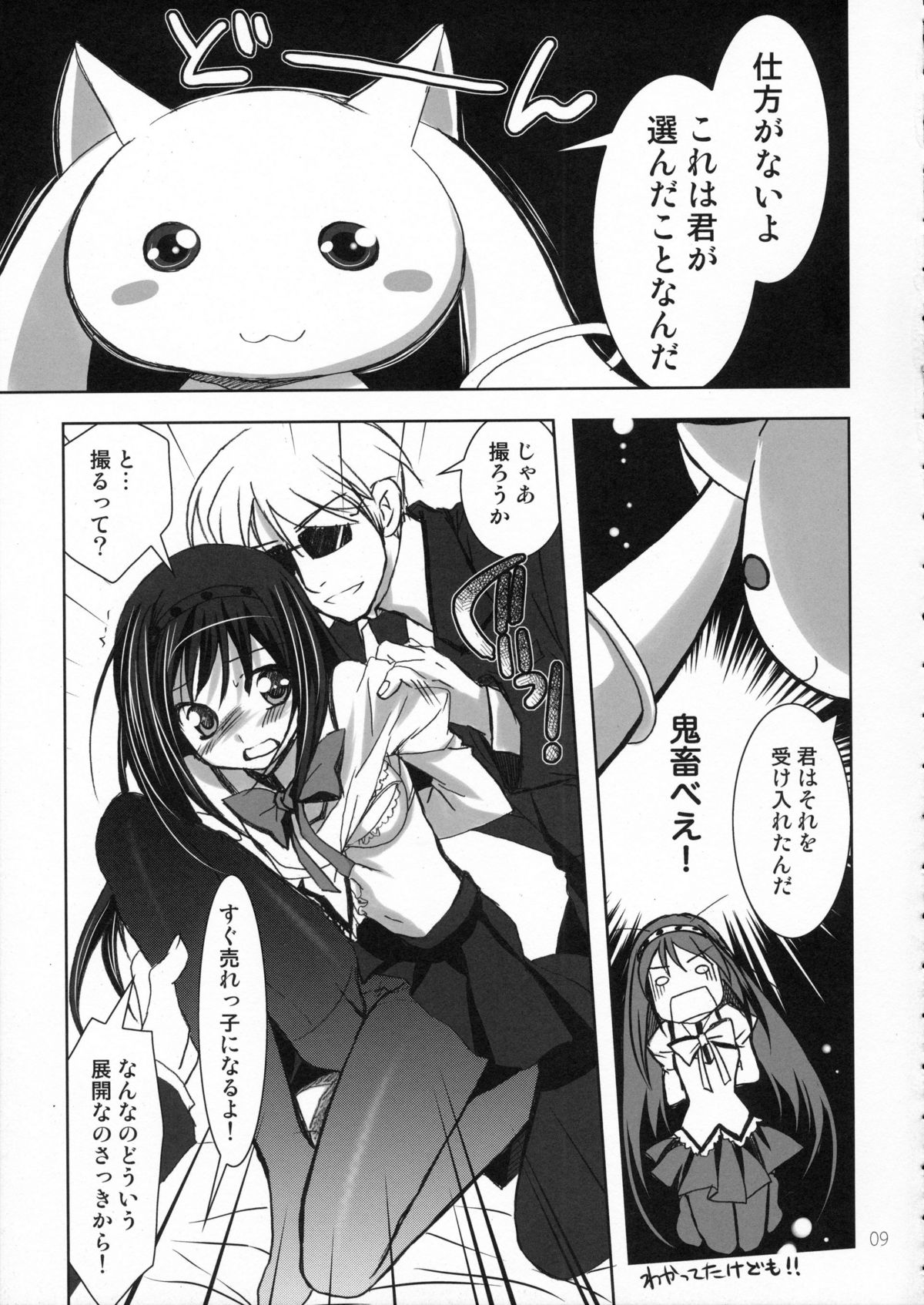 (Mou Nani mo Kowaku Nai) [PLUM (Kanna)] Meguru Matsuri (Puella Magi Madoka Magica) page 8 full