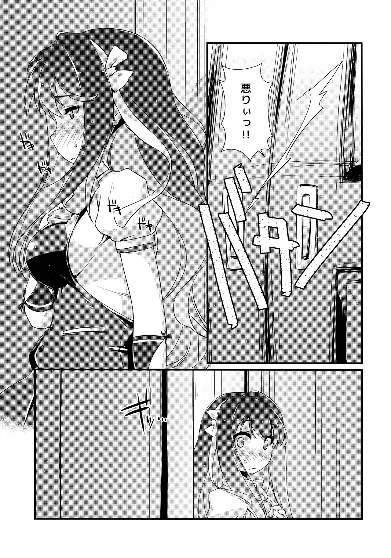 (C96) [Chimeishou (Ami Hideto)] Naganami-sama no Yowai Toko. (Kantai Collection -KanColle-) page 6 full