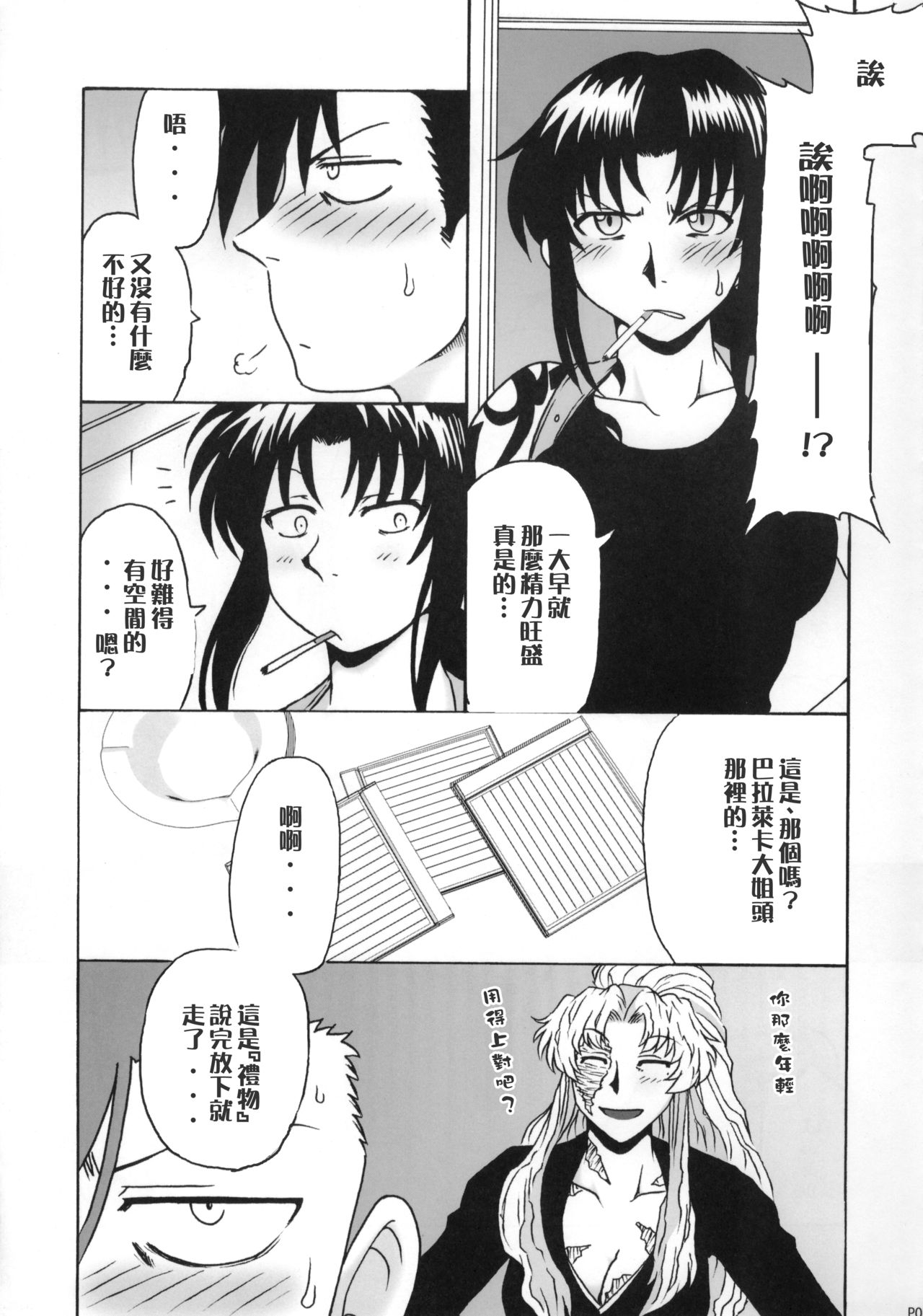 (C72) [cLock work (Suiso)] FPS (BLACK LAGOON) [Chinese] [creepper個人漢化] page 4 full