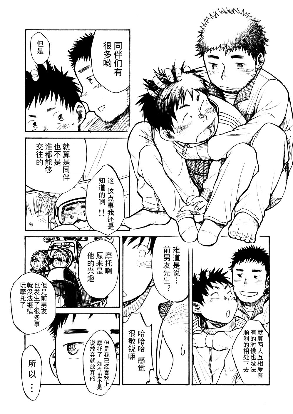 [Shounen Zoom (Shigeru)] motorcycles [Chinese] [Digital] page 11 full