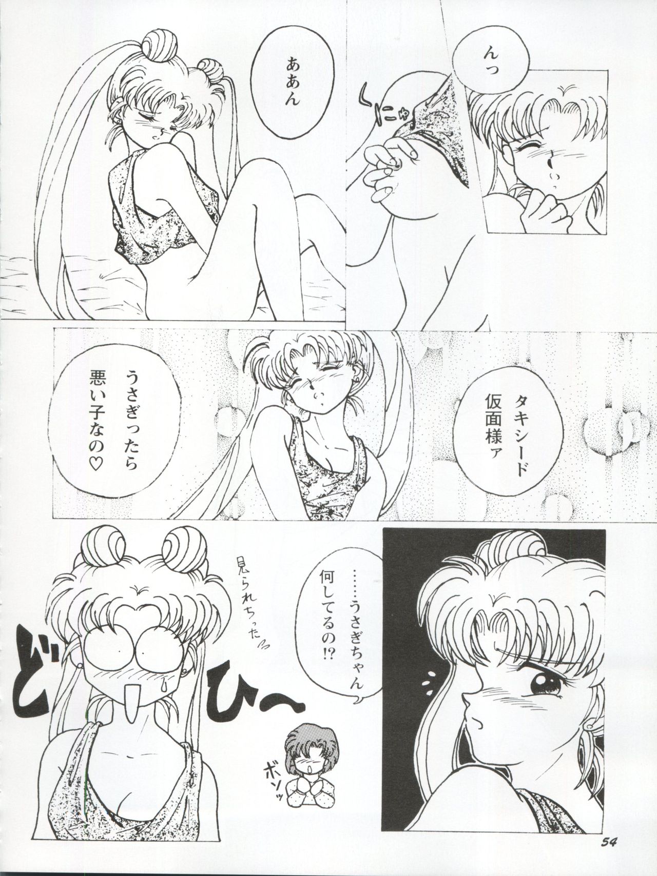 [Yagezawa Bunko (Yagezawa Tetsuyuki)] Usagi 14-sai (Bishoujo Senshi Sailor Moon) [1993-01-24] page 54 full