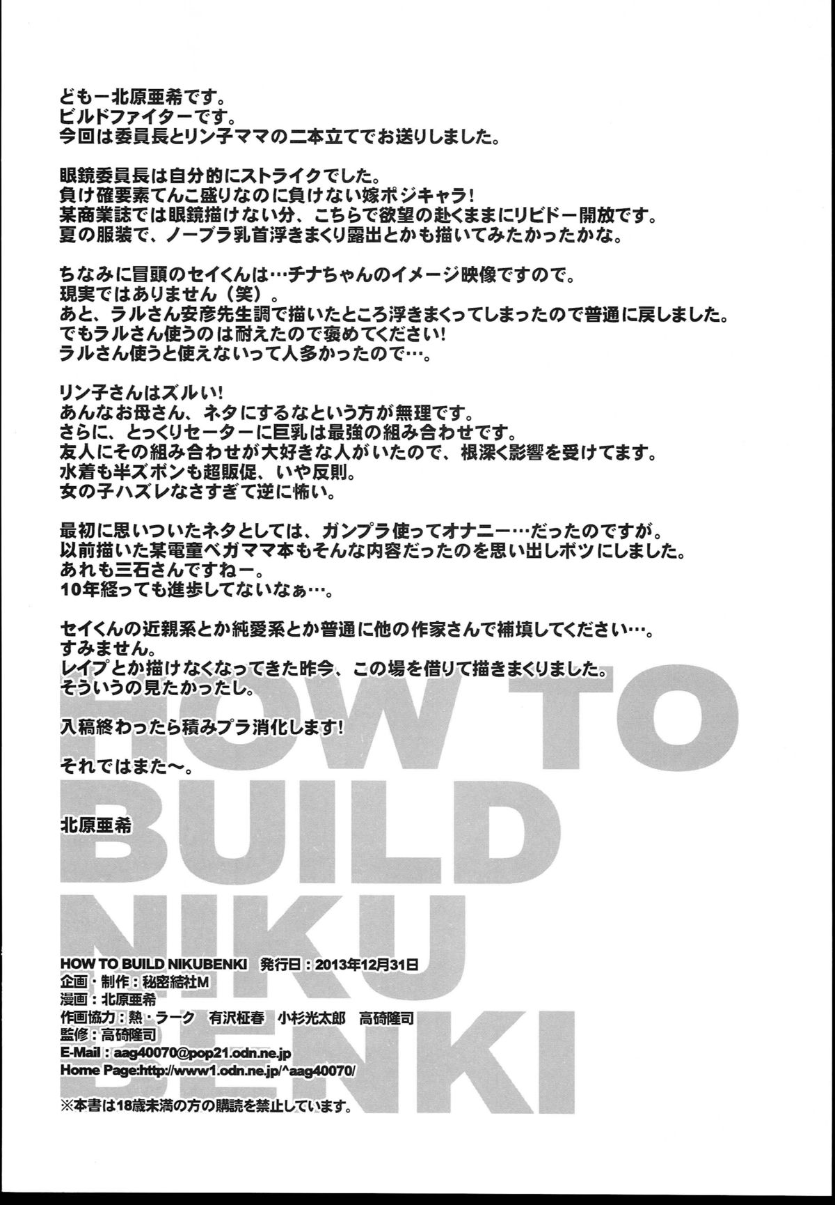 (C85) [Secret Society M (Kitahara Aki)] HOW TO BUILD NIKUBENKI (Gundam Build Fighters) page 34 full