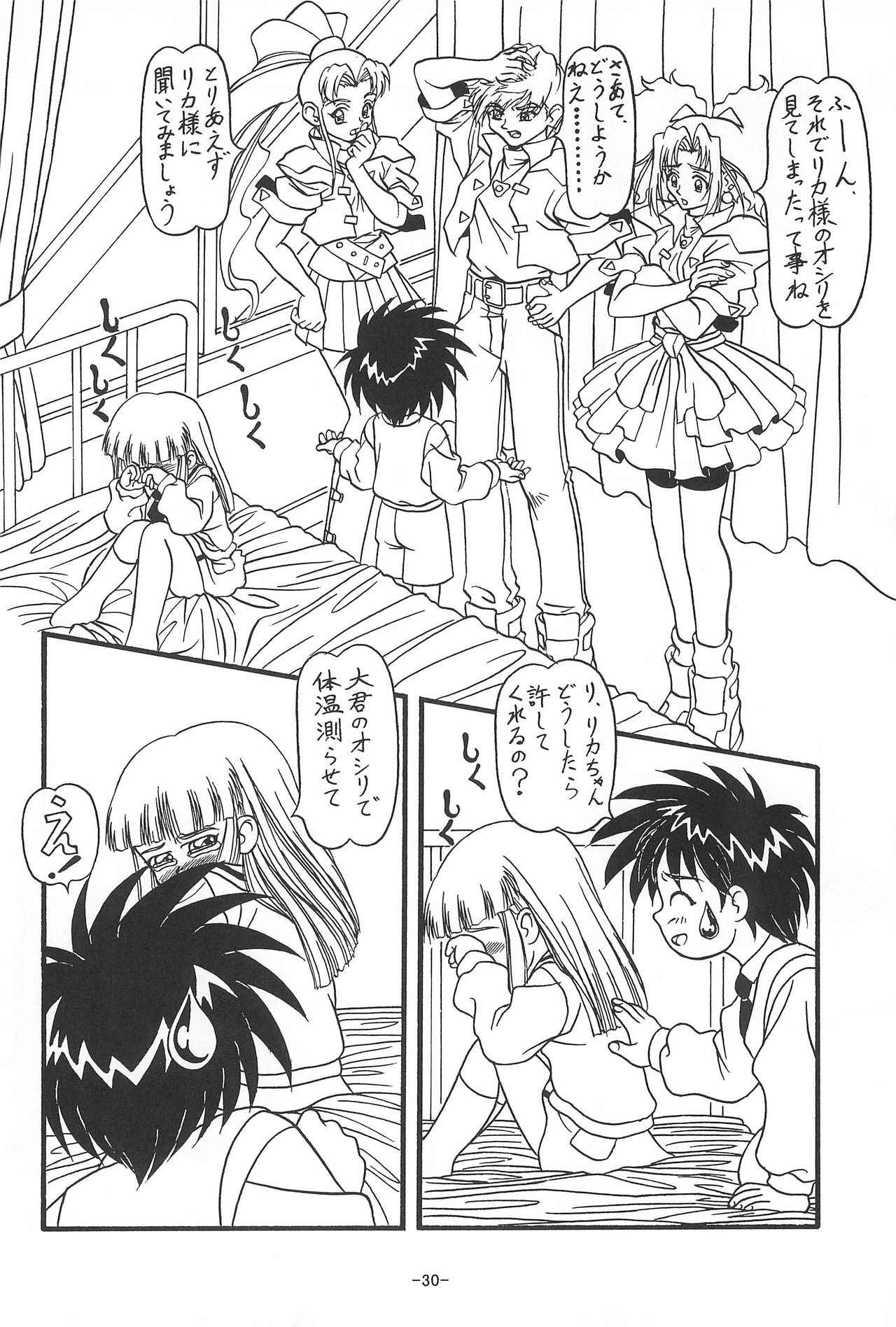 (C55) [Himawari Endan (Chunrouzan)] Mamagoto (Super Doll Licca-chan) page 32 full