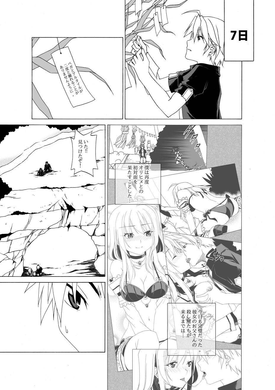 [Raynart] Eizokuteki na Hatsukoi | Everlasting First Love page 17 full