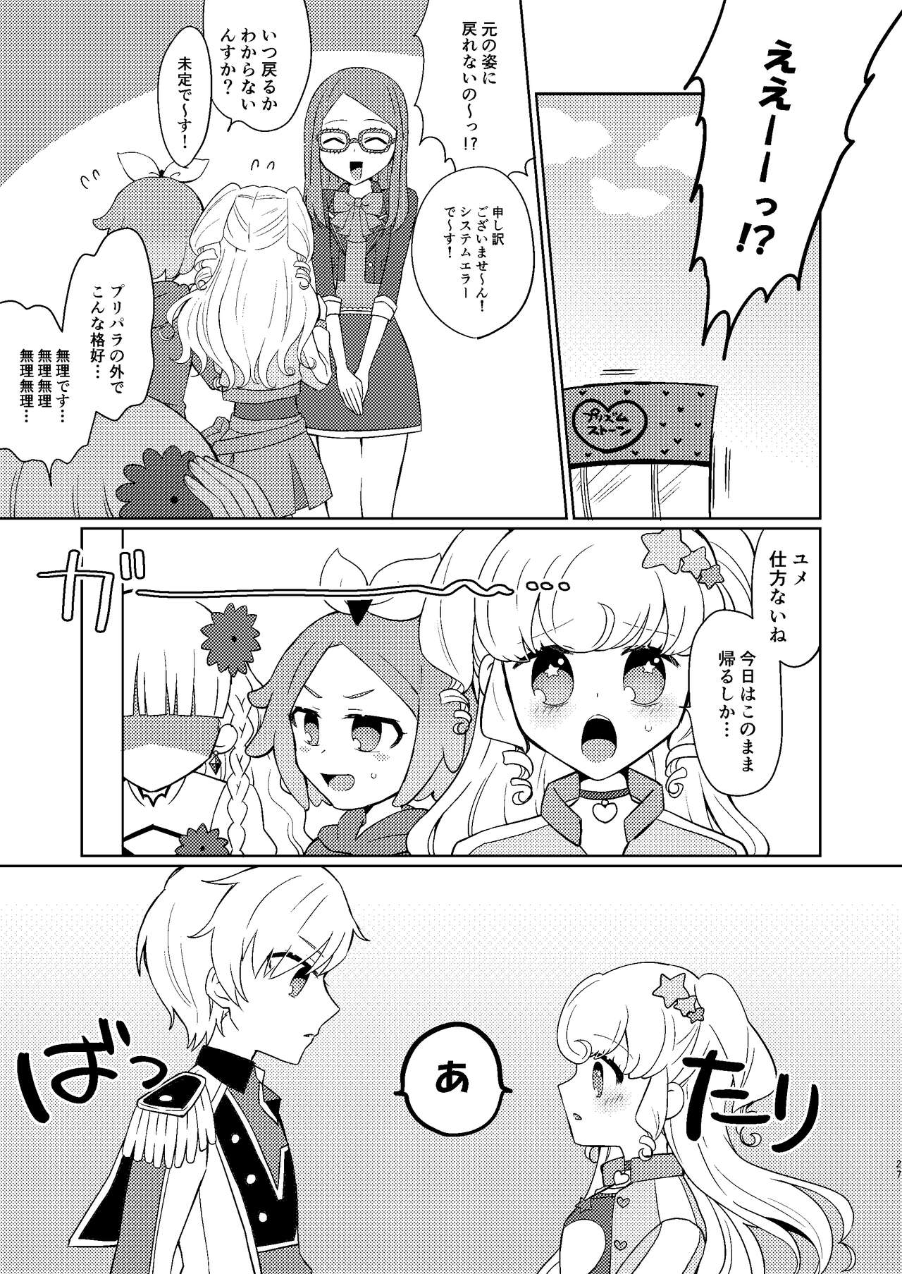 [Ebimayo Kagekidan (Itoroki)] Yu Metamorphose no Toriko (PriPara) [Digital] page 23 full