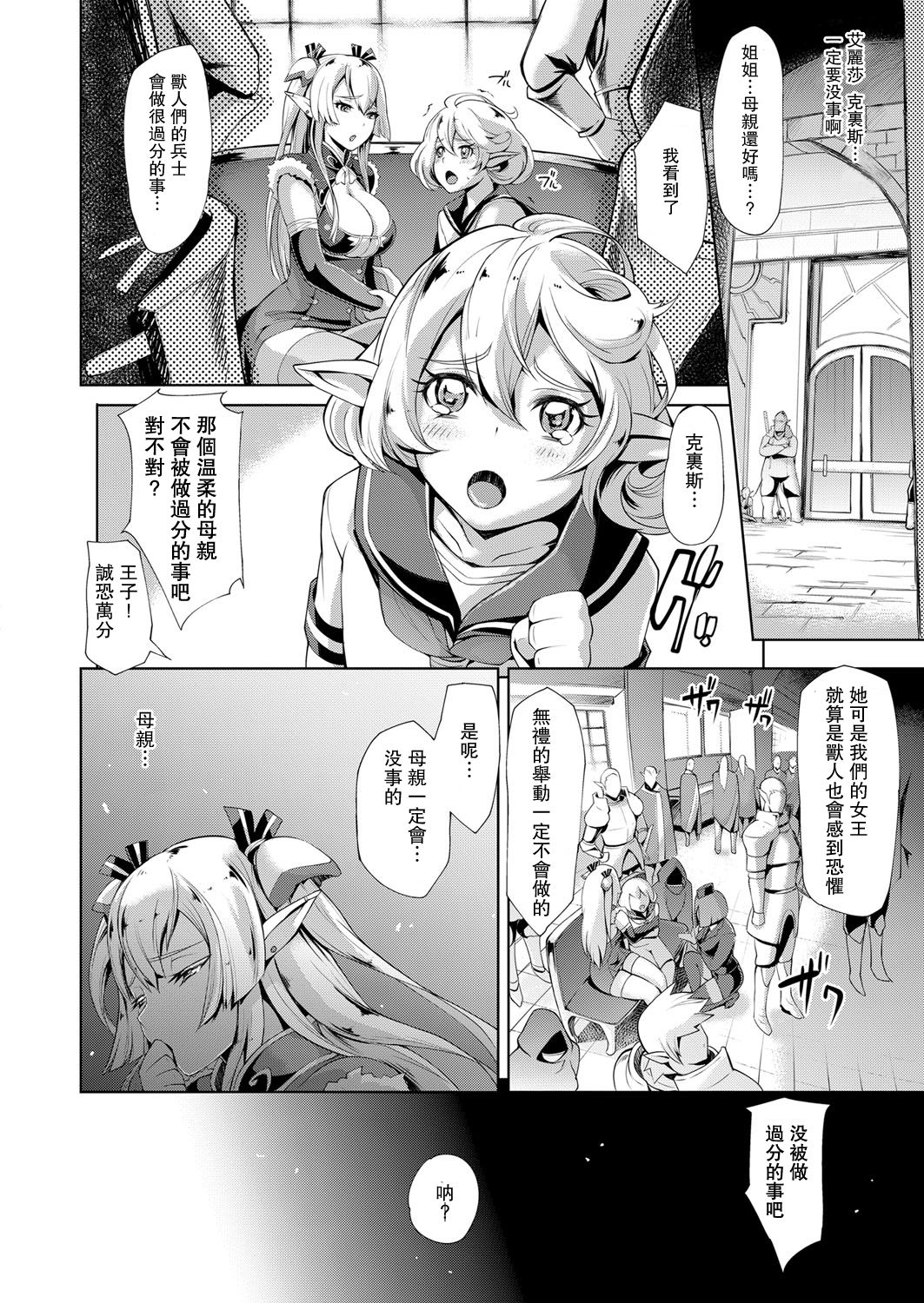 [Yunioshi] Elf no Watashi ga Orc nanka ni Dereru Hazu ga Nai Ch. 1 (COMIC ExE 09) [Chinese] [星海汉化] [Digital] page 7 full