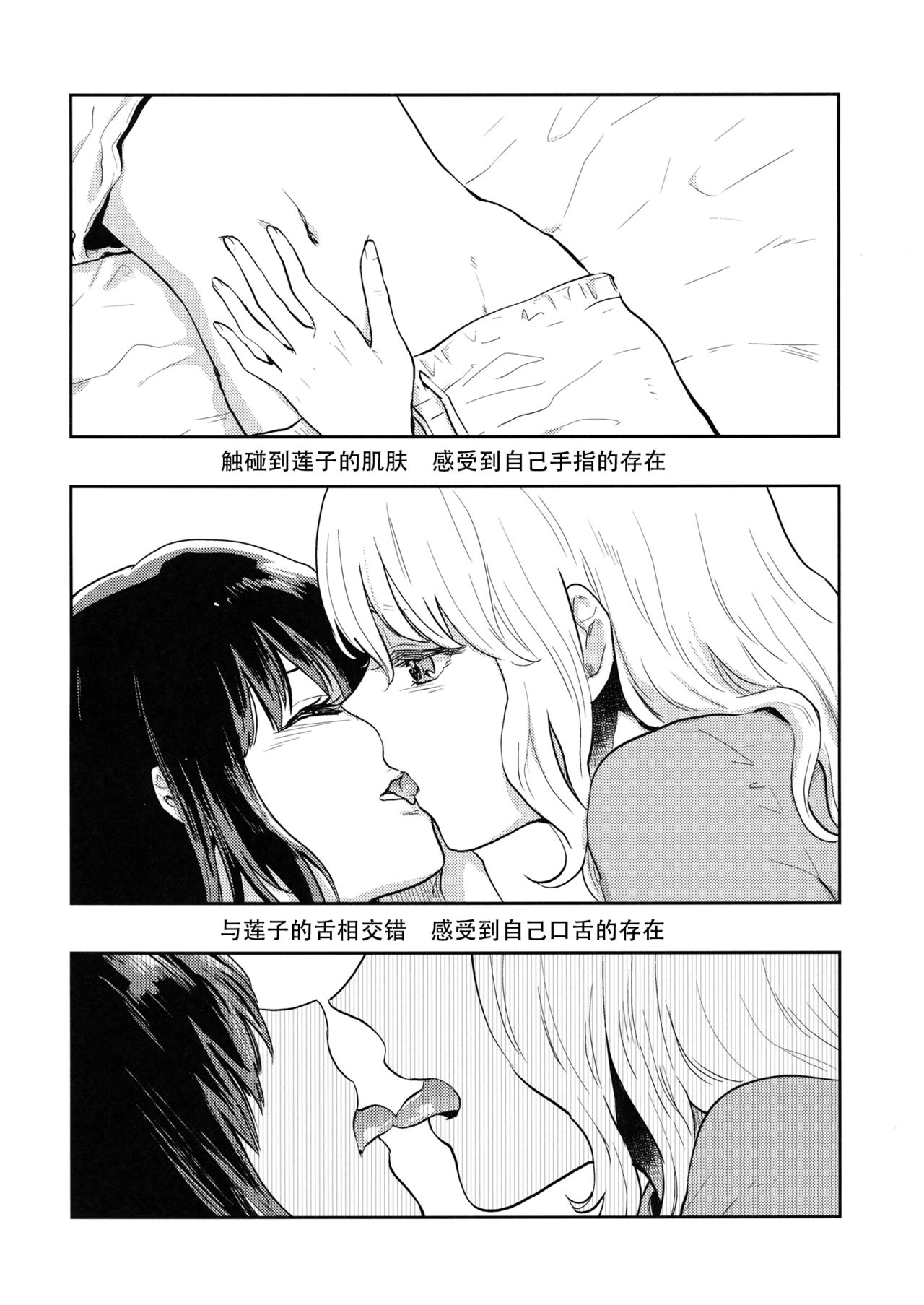 (Reitaisai 16) [Sekishoku Vanilla (Kuma)] Nandomeka no Asa | 不知第几次的清晨 (Touhou Project) [Chinese] [Q弹虾汉化] page 8 full