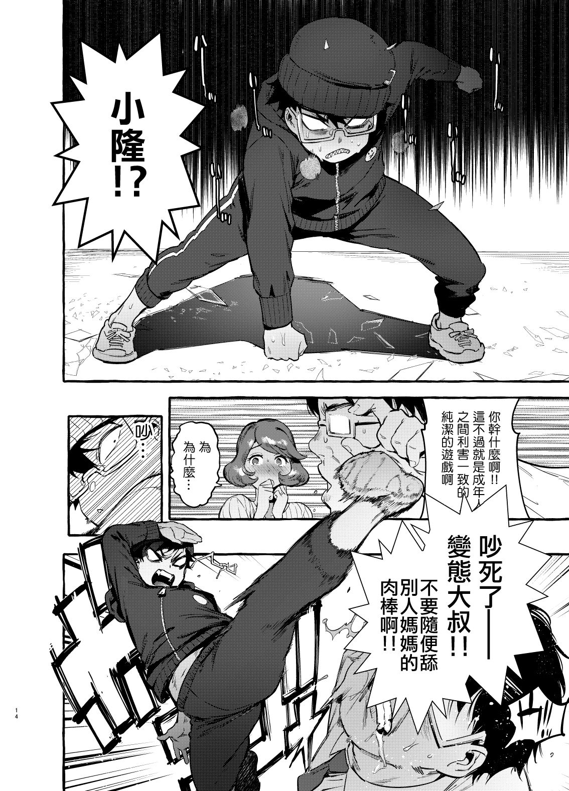 [Hibon (Itami)] Omae no Kaa-chan Kyokondashi Sourou!! 丨你的媽咪是巨根早洩!! [Chinese] [沒有漢化] [Digital] page 16 full