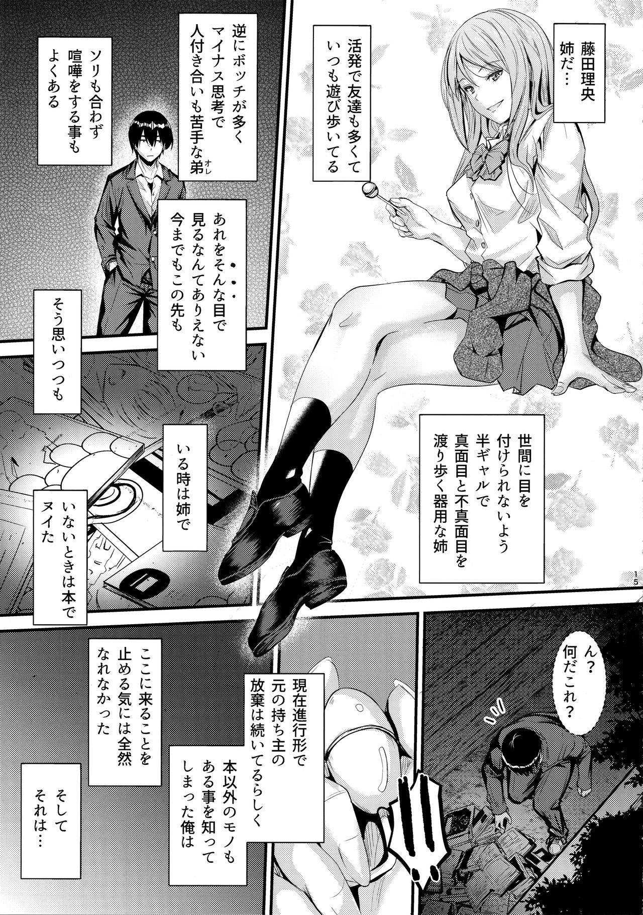 (C97) [Junk Box (Mutsuki)] Nande Koko ni Nee-chan ga!? page 14 full