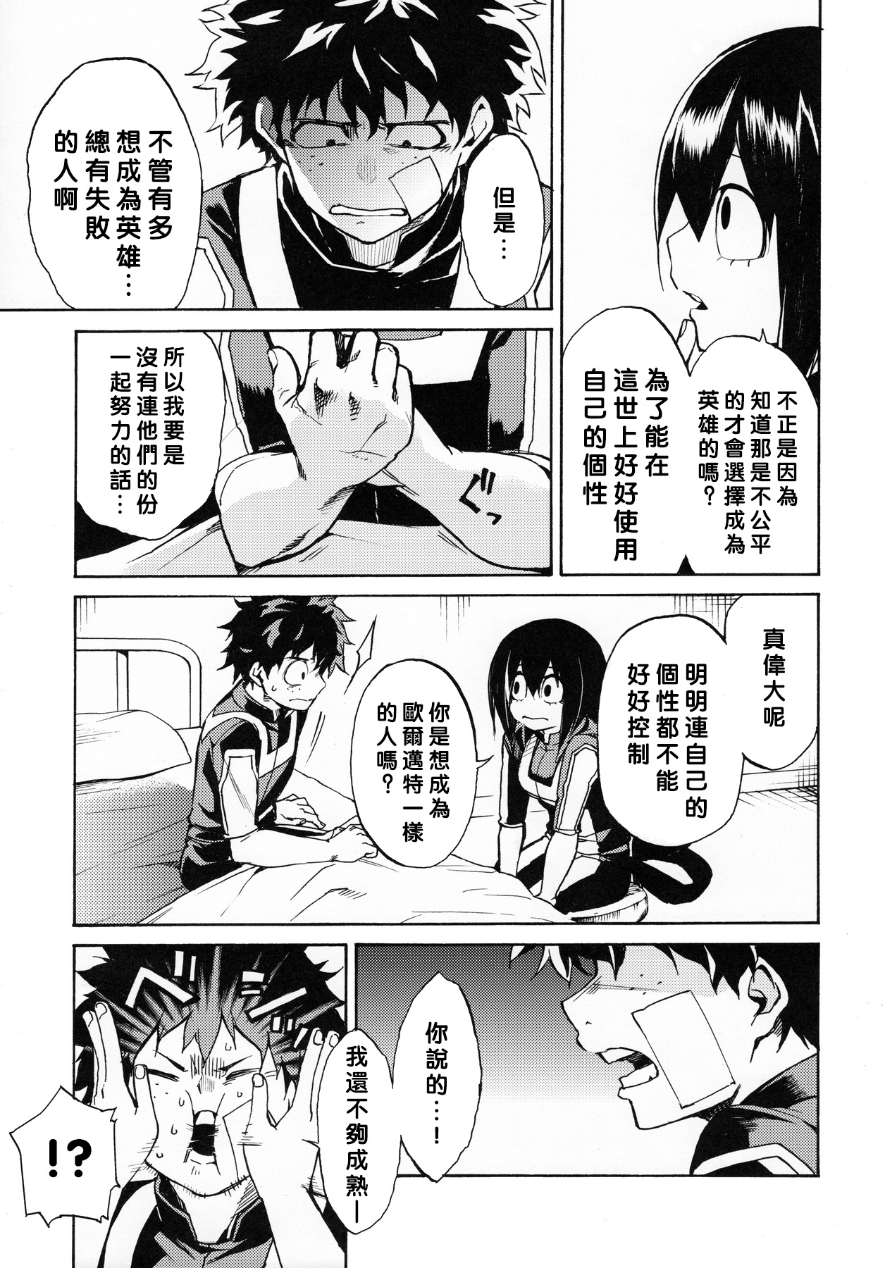 (C90) [ARKADIA (Takenaka Hideo)] Ukiseikou (Boku no Hero Academia) [Chinese] [沒有漢化] page 7 full