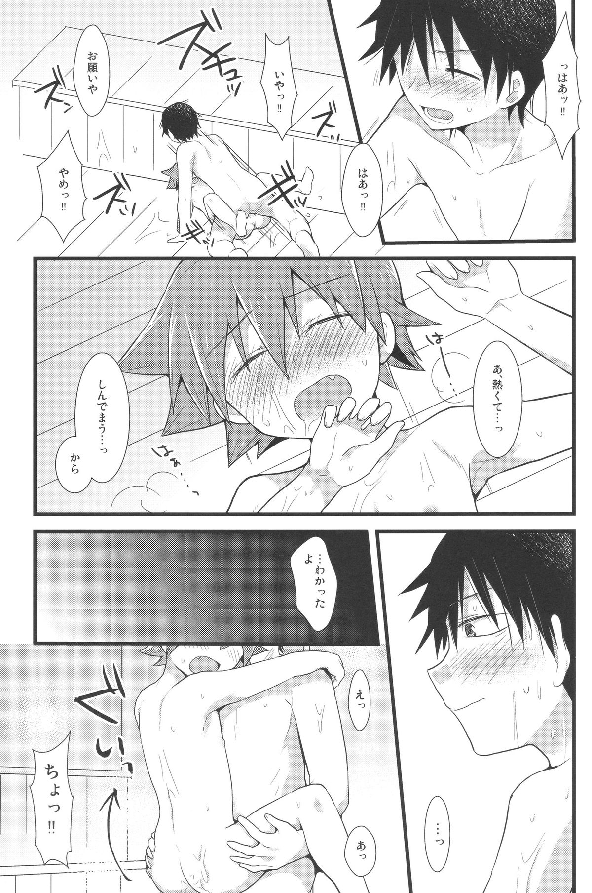 (Zenkai Cadence) [Mitsuya Yoguru (Futaba841)] HOTTEST SWEAT (Yowamushi Pedal) page 16 full