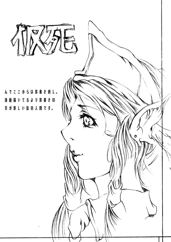 (C74) [Kashipan Koubou (Iisuto Kin)] Sorrow of Wind ~Sen'otome ryoujoku~ (Seiken Densetsu 3) page 19 full