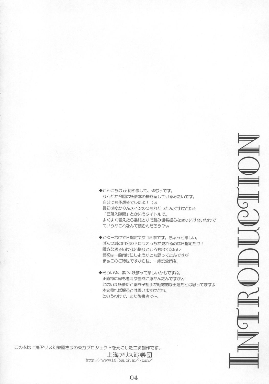 (C73) [Reverse Noise (Yamu)] Heavenly Half (Touhou Project) page 4 full