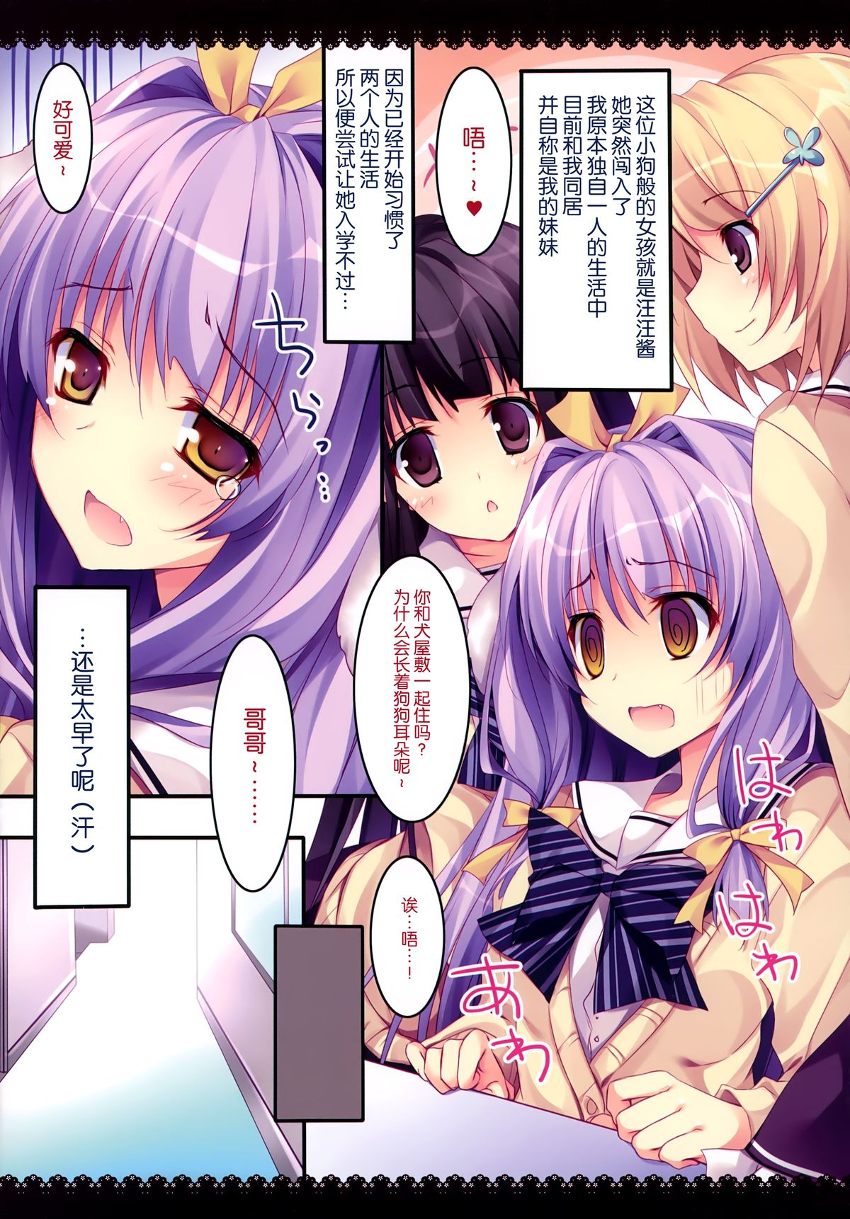 [Matsurija (Nanaroba Hana)] Kenage Nekomusume & Banken Imoutomusume Inuneko Mix [Chinese] [脸肿汉化组] page 15 full