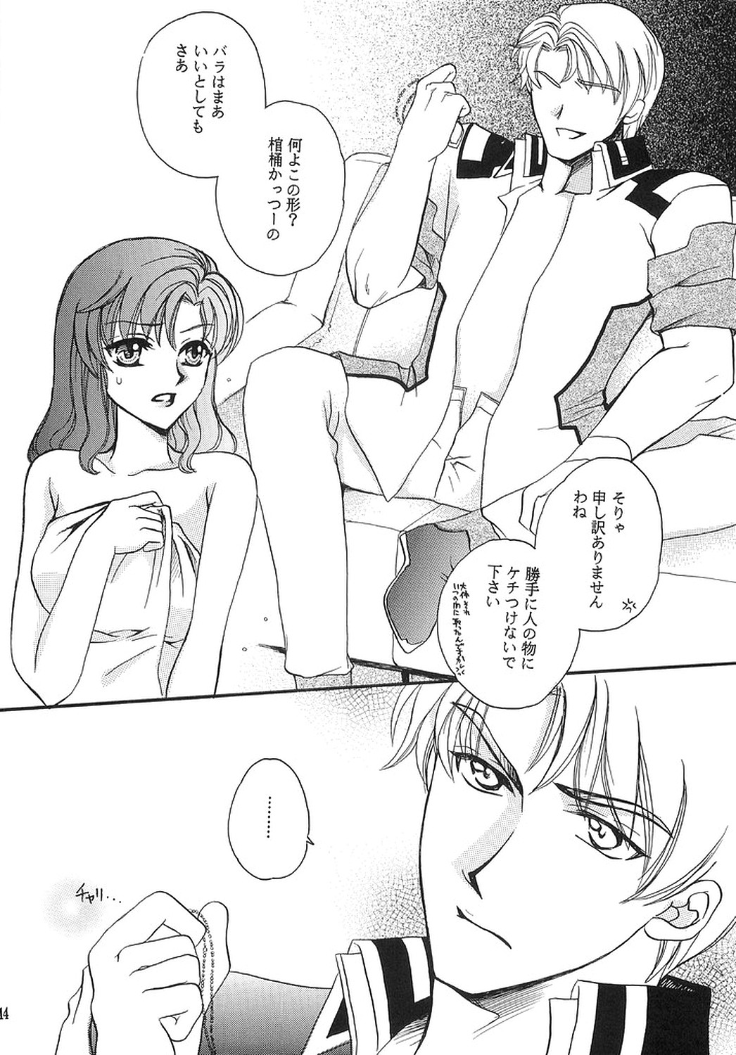 [LOVE ME DO] HAPPY VANILLA REMIX (Gundam SEED DESTINY) page 13 full