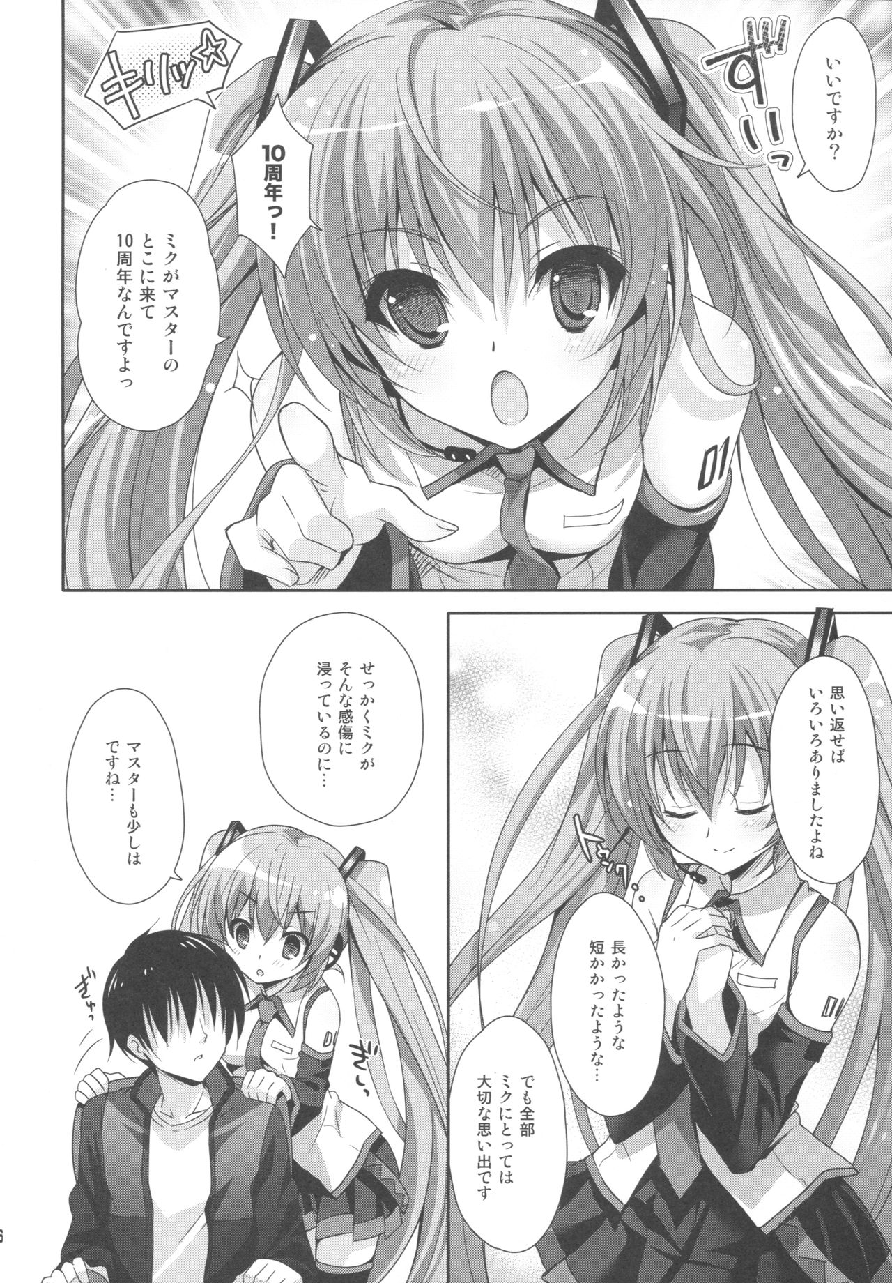 (COMIC1☆11) [Kaiyuu Kikaku (Suzui Narumi)] Miku-san ga 10 Shuunen ni Iroiro Omoidashi Tari Suru Ohanashi (VOCALOID) page 4 full