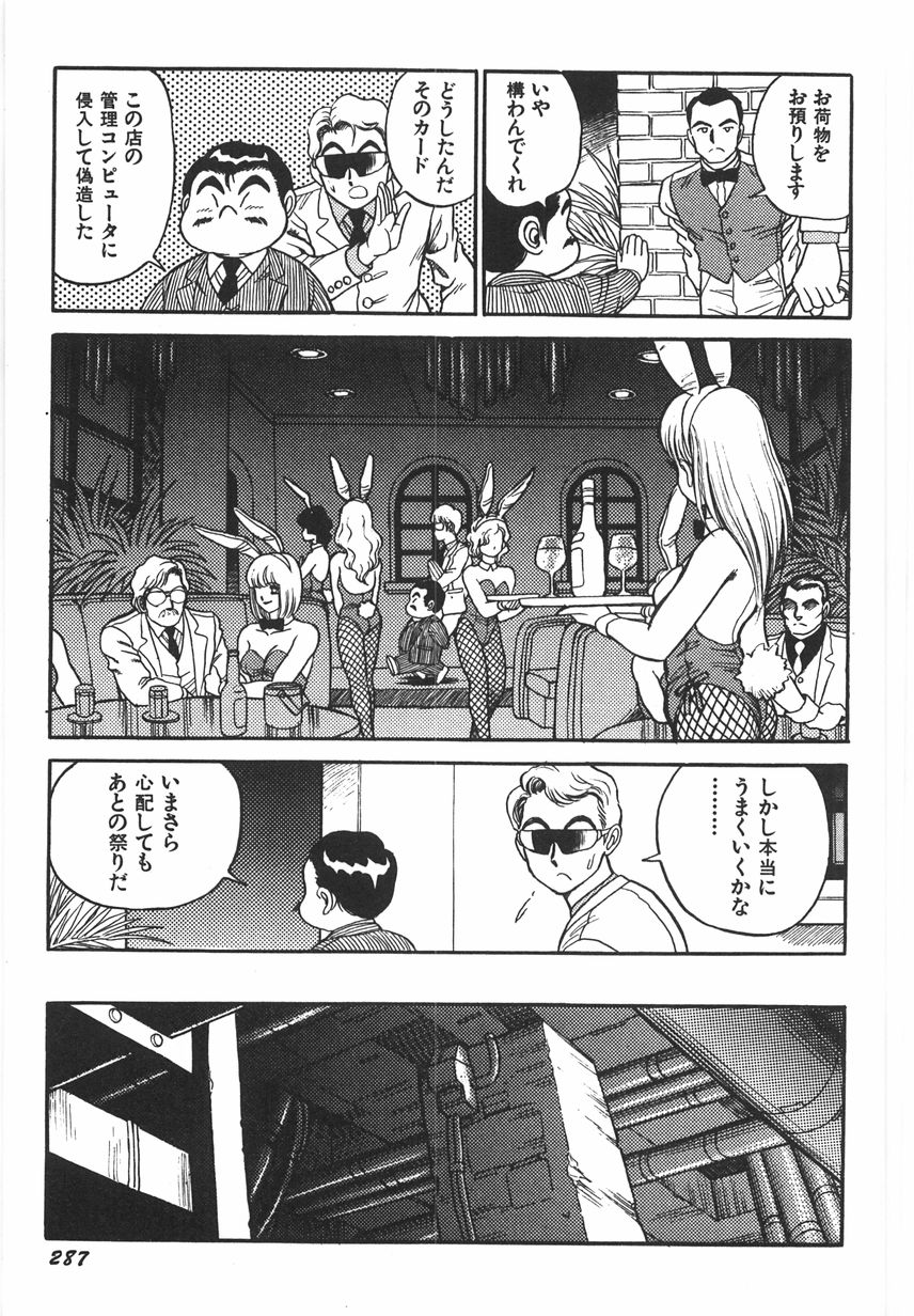 [Kono Donto] Superoid Ai 1 Chijoku Dorei Hen page 293 full