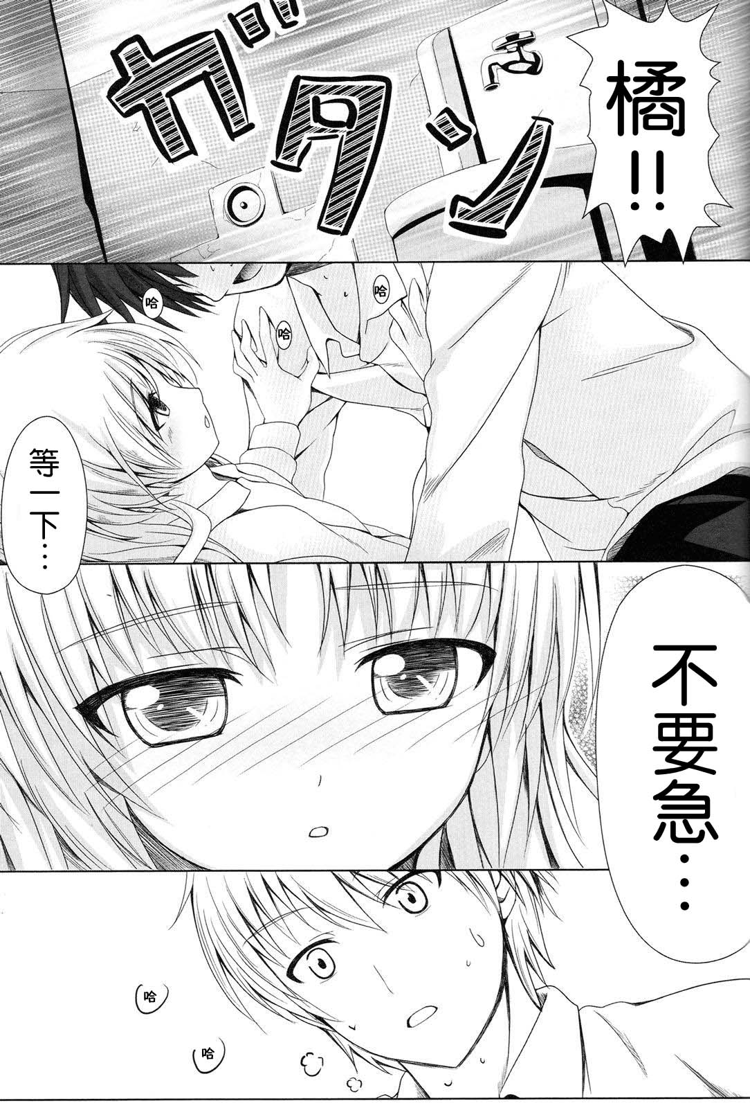 [Peroppoi Tokoro (Chobipero)] Tenshi no Oto! (Angel Beats) [Chinese] [立华奏的粉丝汉化] page 13 full