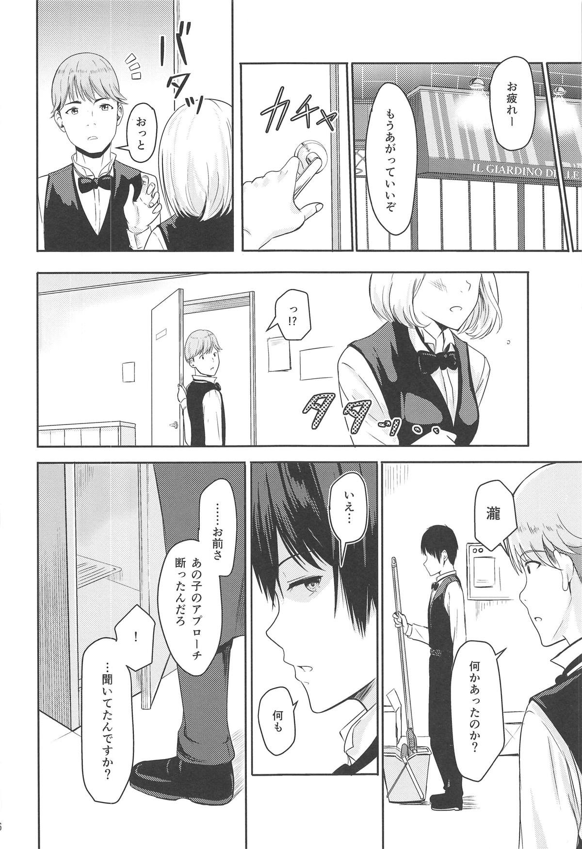 (C95) [Syukurin] Mitsuha ~Netorare 4.5~ (Kimi no Na wa.) page 15 full
