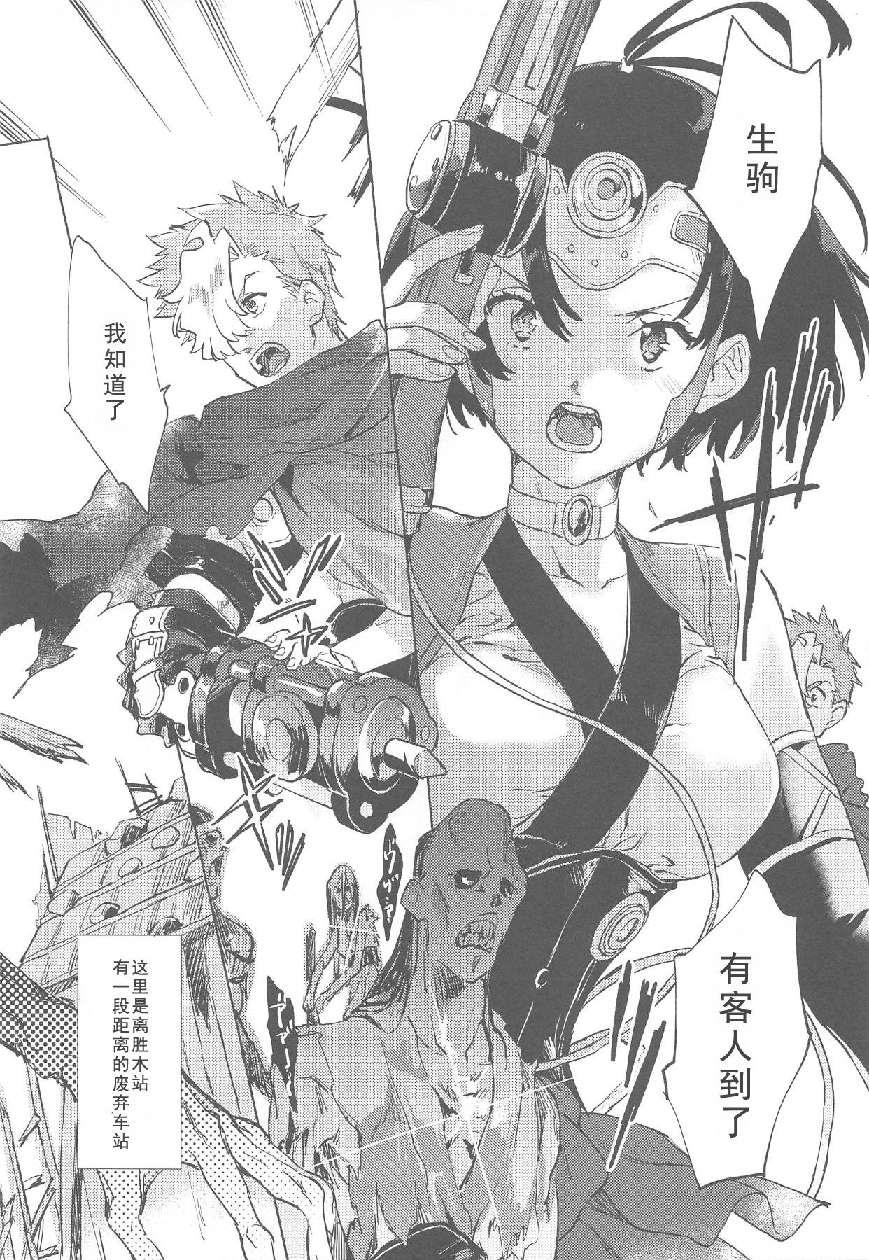 (C96) [tcnc (Serizawa Nae)] Yofukashi no Neon Light - Neon light of staying up late (Koutetsujou no Kabaneri) [Chinese] [如月響子汉化组] page 7 full