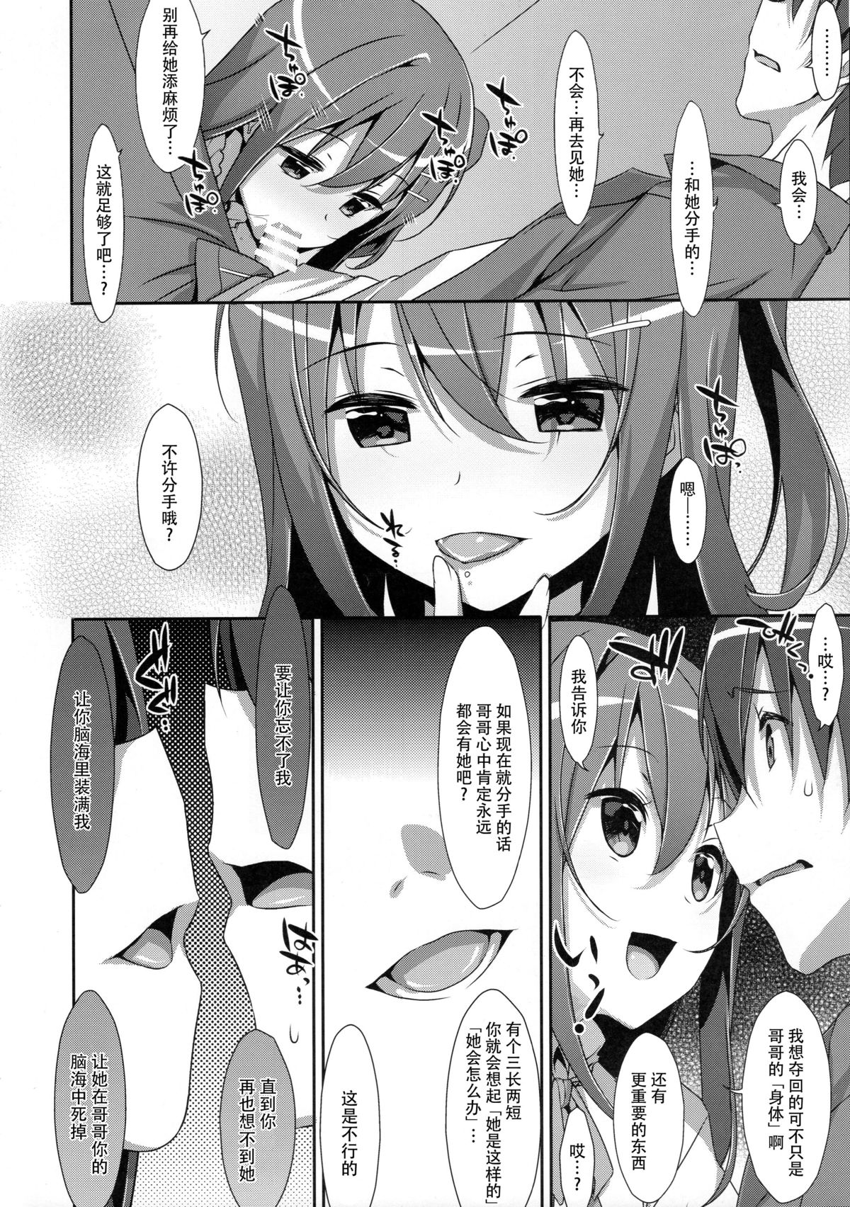 (C89) [TIES (Takei Ooki)] Watashi no, Onii-chan 2 [Chinese] [脸肿汉化组] page 27 full