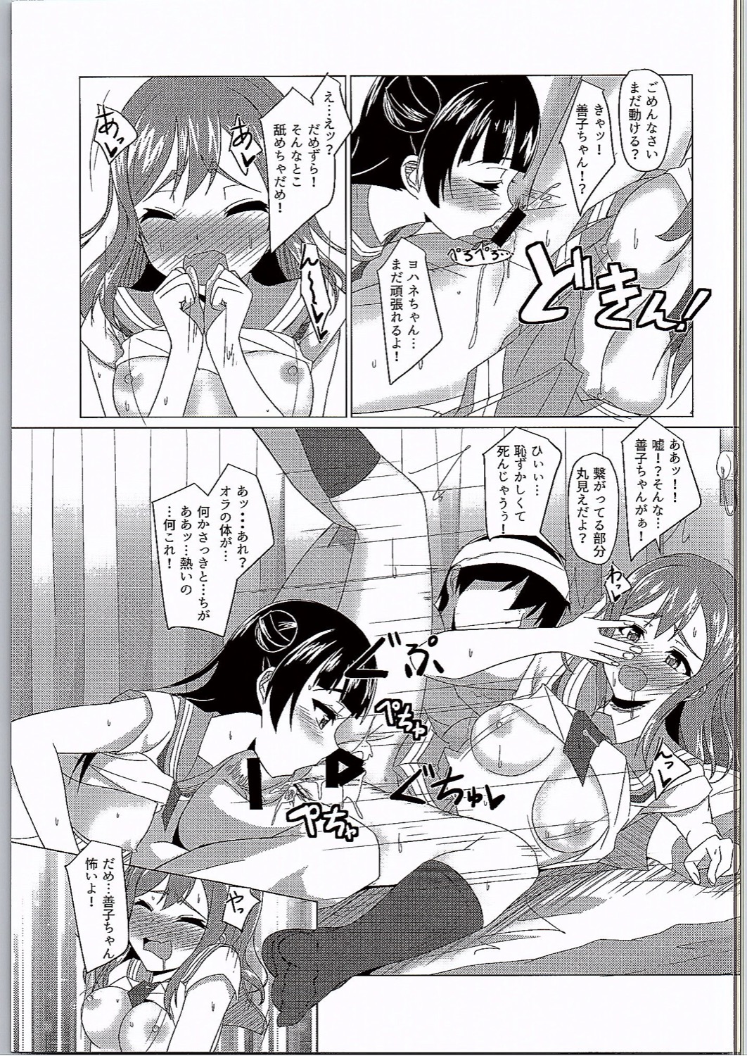 (C90) [Torinabe (Kurappi)] Yoshimaru Sunshine!! Zura! (Love Live! Sunshine!!) page 20 full