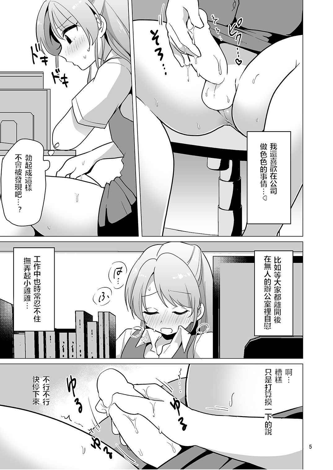 [DryR (Urakuso)] Josou OL Tadaima Onani Zangyouchuu [Chinese] [大君個人漢化] [Digital] page 6 full