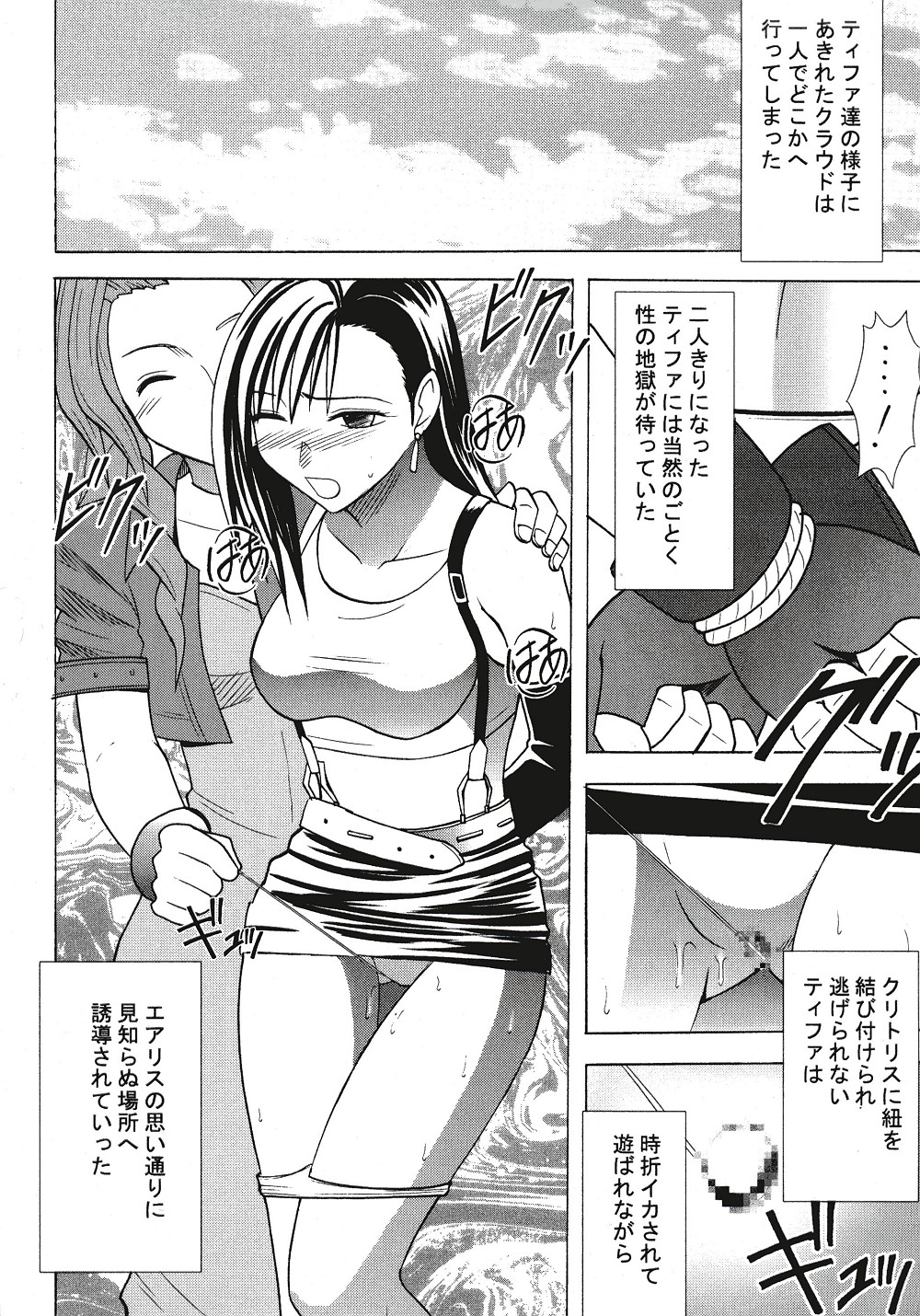 [Crimson Comics (Carmine)] Tifa Hard (Final Fantasy VII) page 19 full