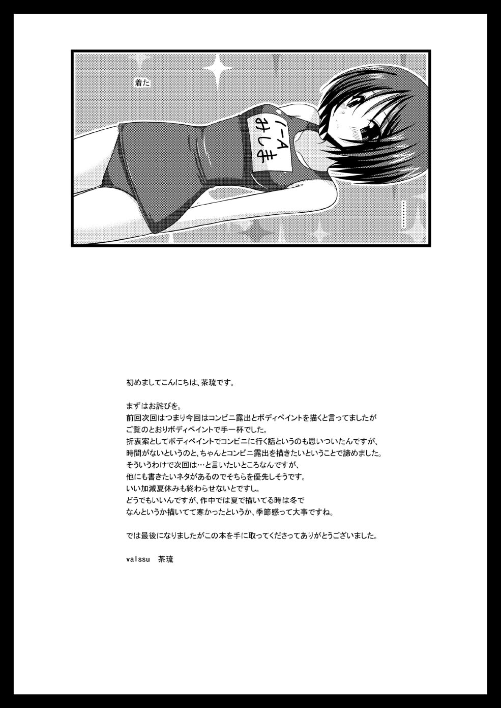(C79) [valssu (Charu)] Roshutsu Shoujo Yuugi Shichi page 36 full