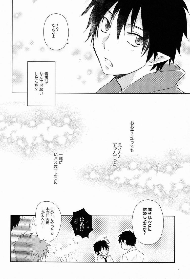 (Ao no Seiiki Lv.2) [USAKAZI. (Nanjou Tsugumi)] To Aru Ani-Baka no Exorcist 2. (Ao no Exorcist) page 23 full