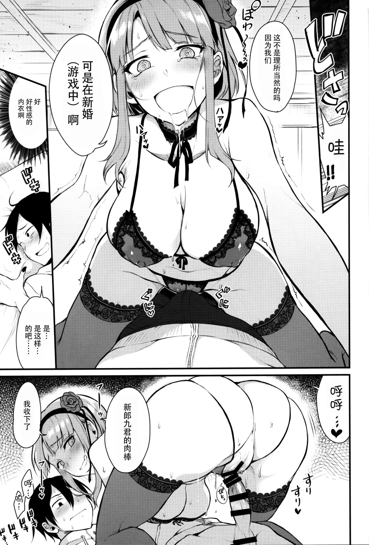 (C89) [Pochi-Goya. (Pochi.)] Otona no Dagashi 3 (Dagashi Kashi) [Chinese] [脸肿汉化组] page 18 full