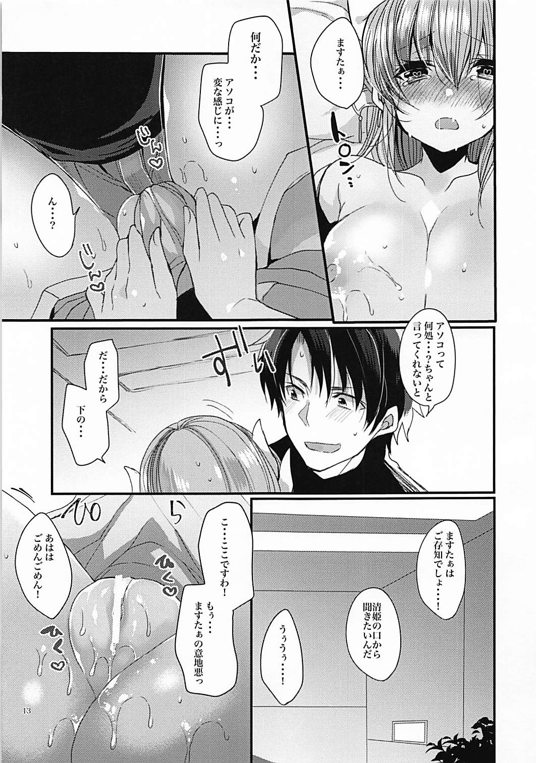 (COMIC1☆13) [Mamedaifukuya (Mameko)] Omoeba Tokeru Netsu (Fate/Grand Order) page 12 full