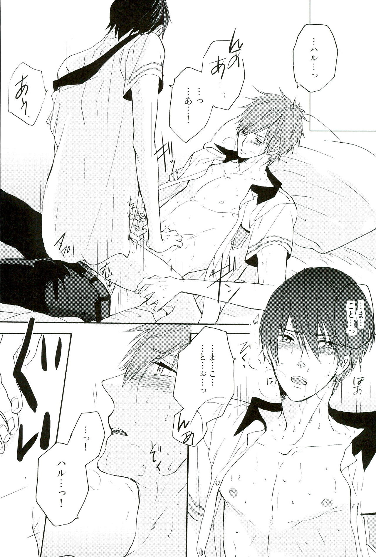 (GOOD COMIC CITY 20) [OOPS (Aiba Tomo)] Kirakira Hikaru (Free!) page 7 full