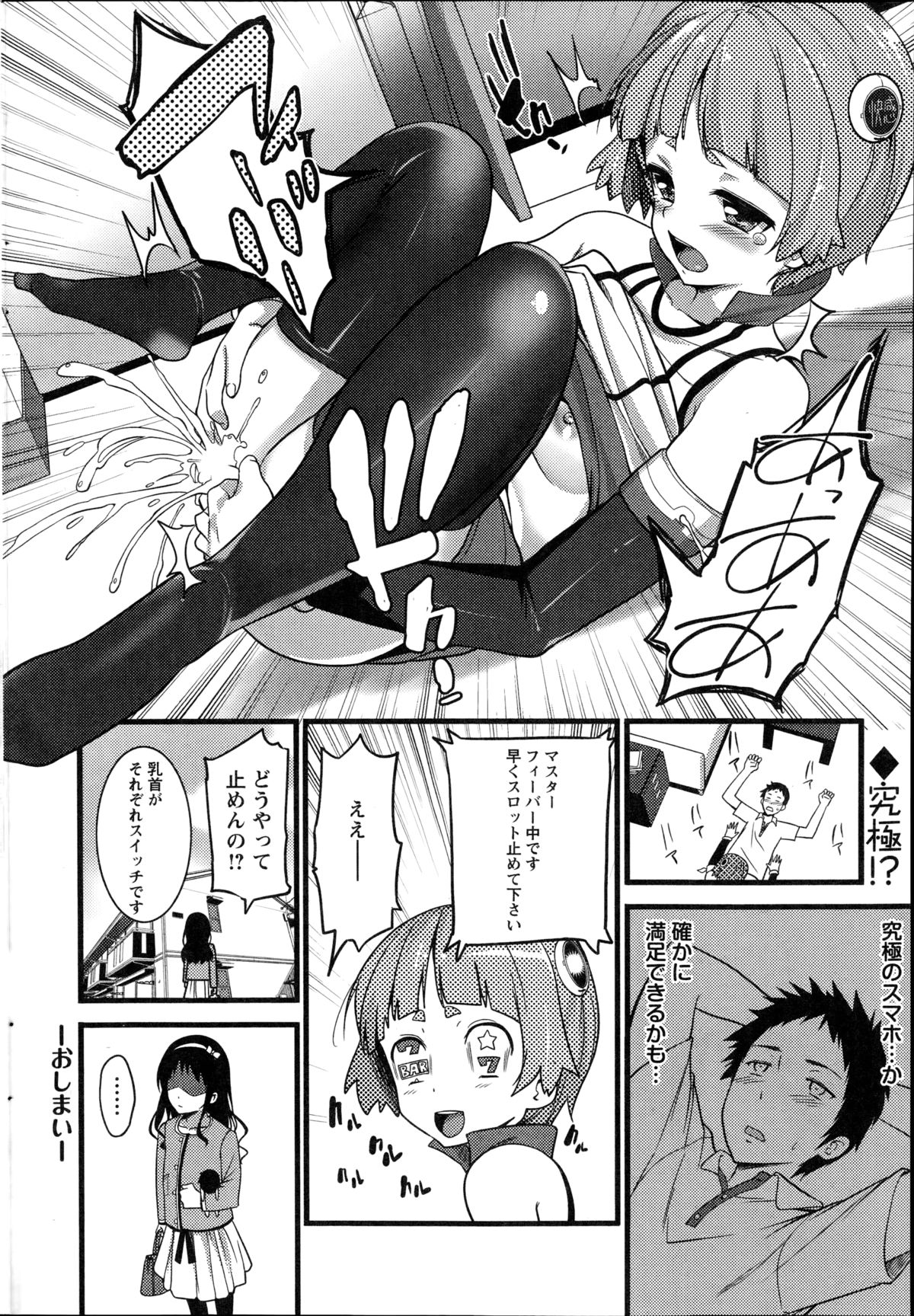 [Ooishi Chuuni] Pear Phone Ch.1-2 page 18 full