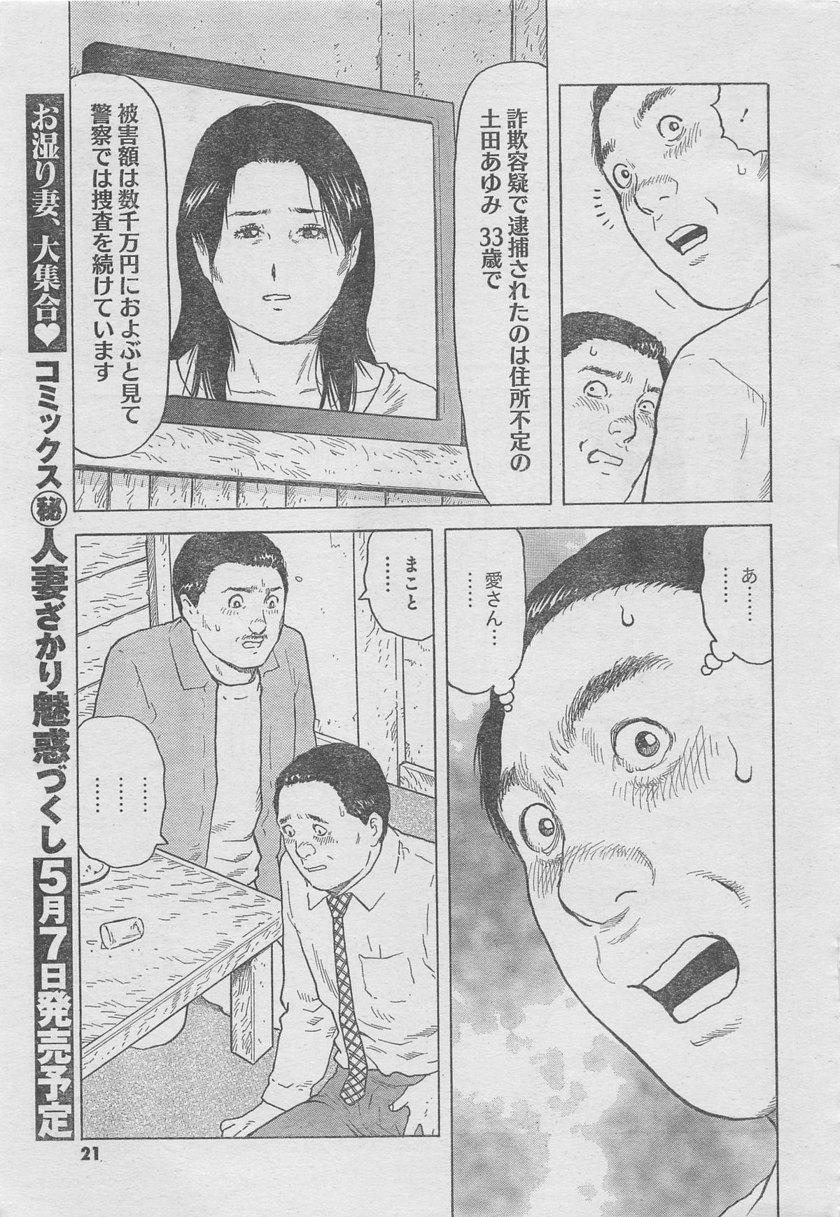 Monthly Gekiman Special 2013-06 [Incomplete] page 17 full