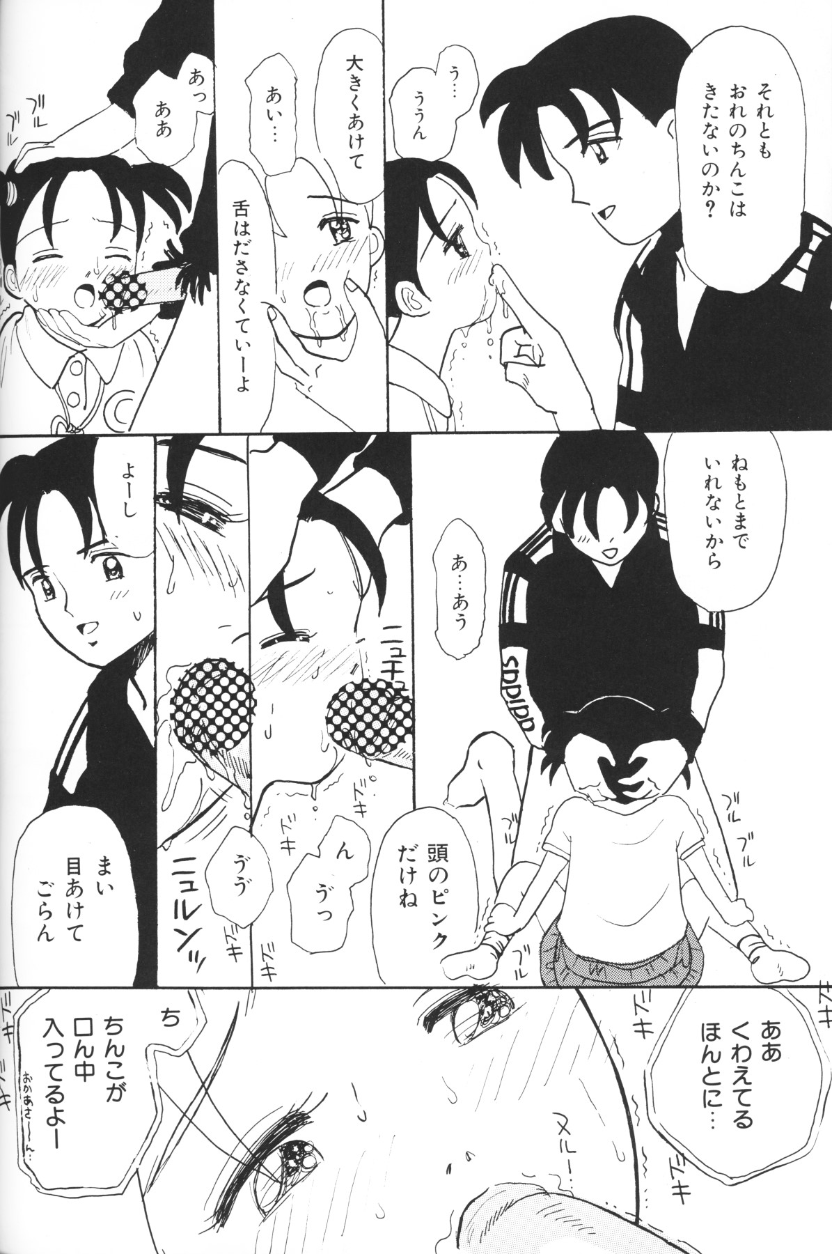 [Anthology] Chiisana Tenshi page 42 full
