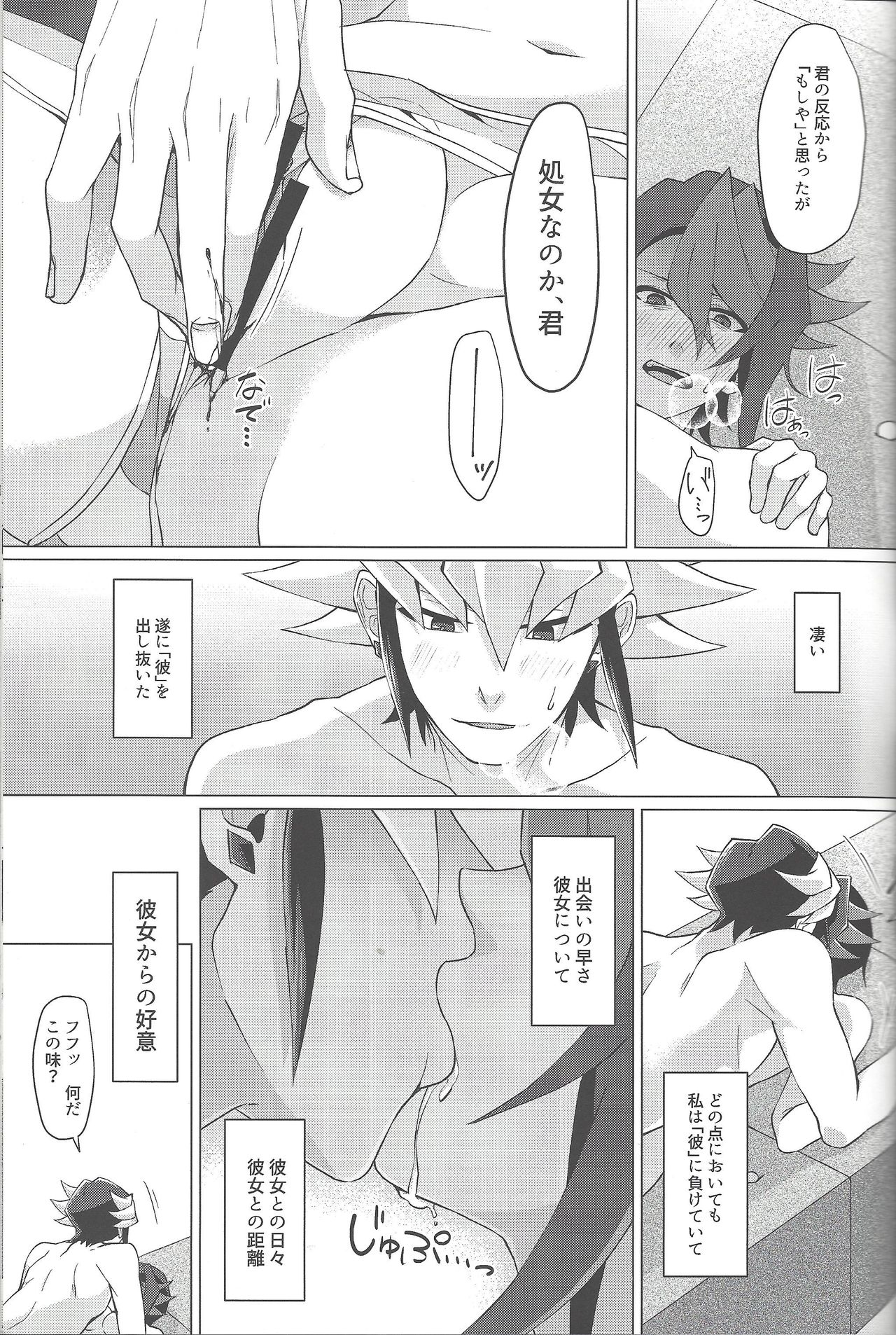 (Sennen Battle Phase 17) [Takeridake (Matsu)] Haikei, 21-shuu 6-kago no Kimi e (Yu-Gi-Oh! ARC-V) page 22 full